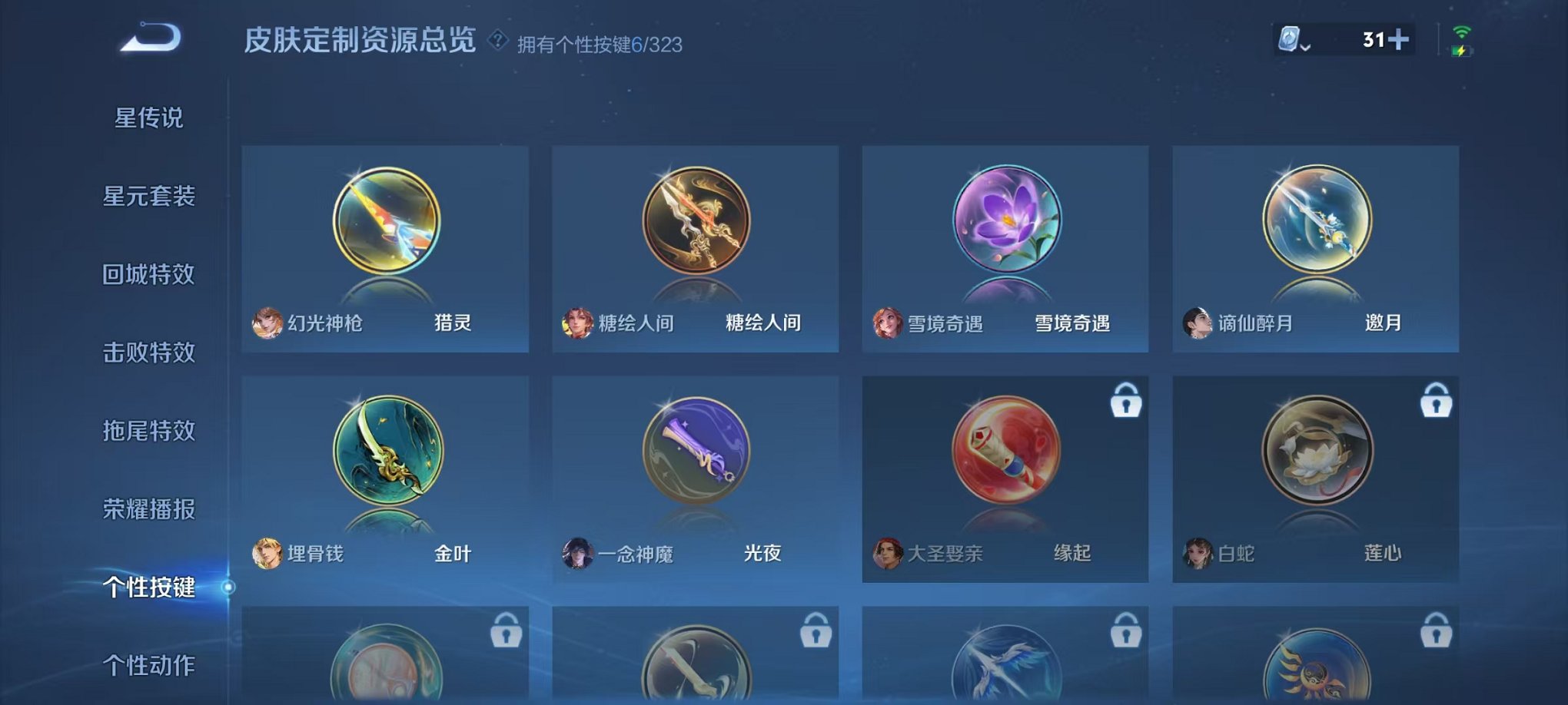 WZQM3165999王者荣耀账号详情图8 WZQM3165999王者荣耀账号详情图8