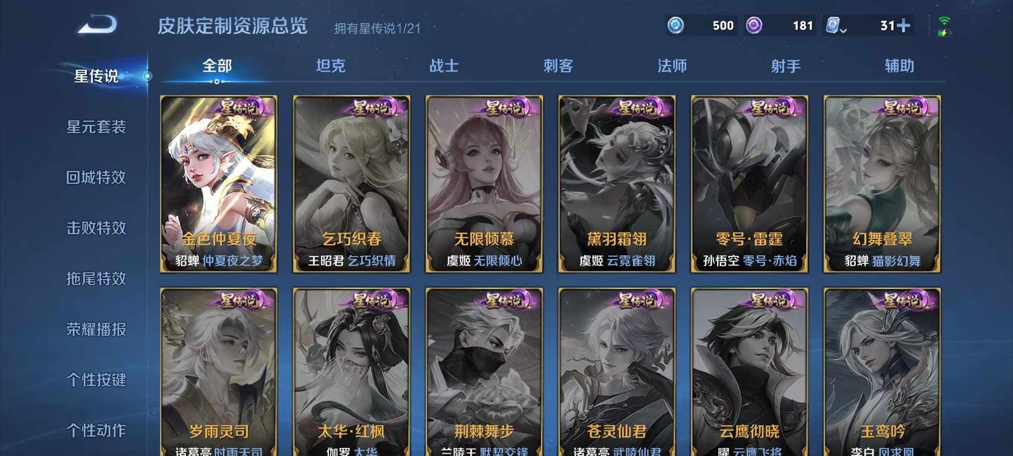 WZQM3165999王者荣耀账号详情图24 WZQM3165999王者荣耀账号详情图24