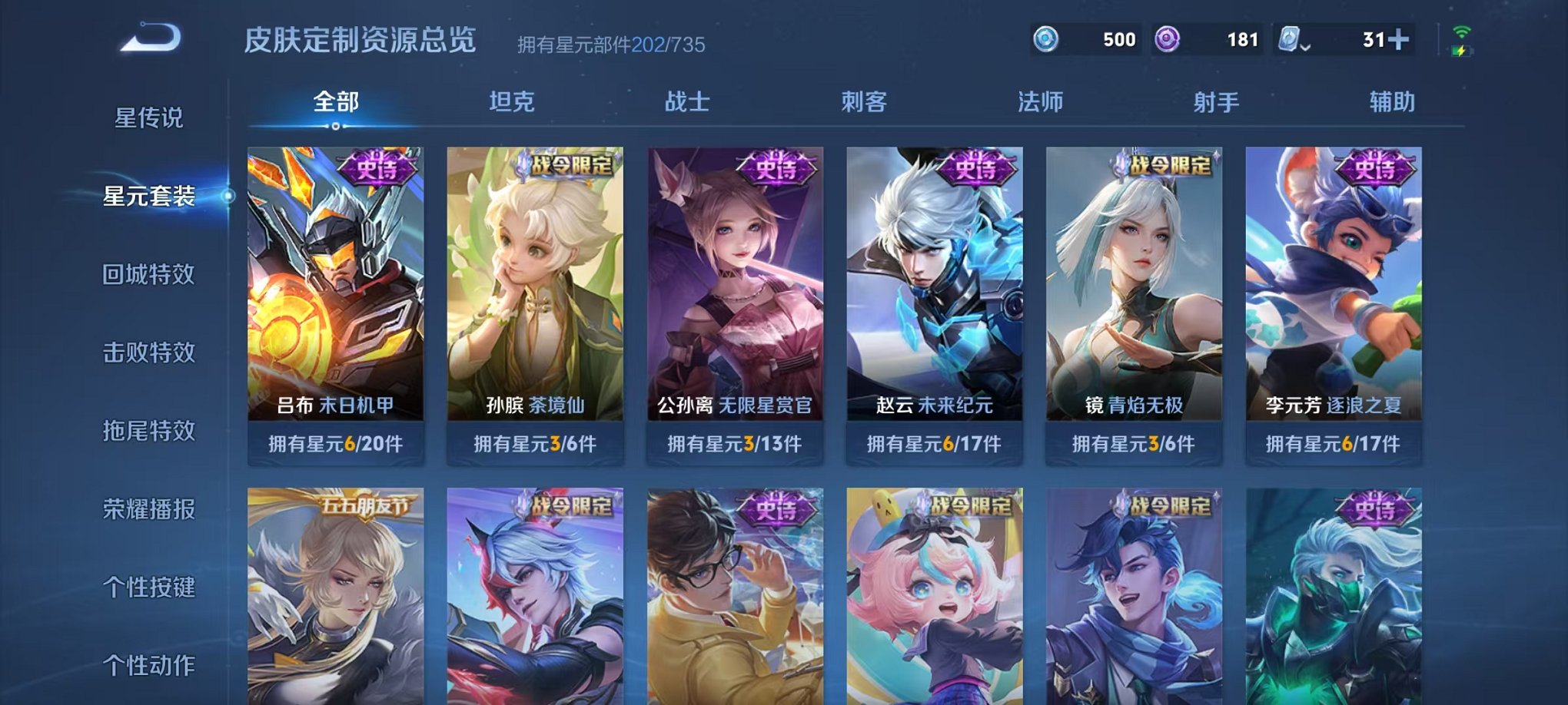 WZQM3165999王者荣耀账号详情图25 WZQM3165999王者荣耀账号详情图25