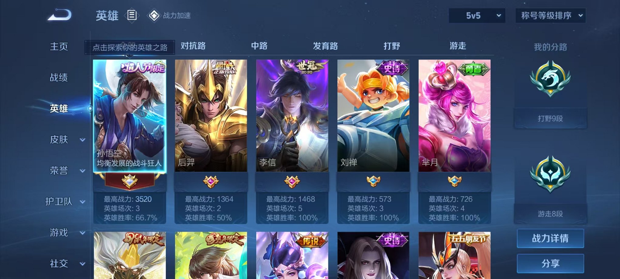 WZQM3180262王者荣耀账号详情图8 WZQM3180262王者荣耀账号详情图8