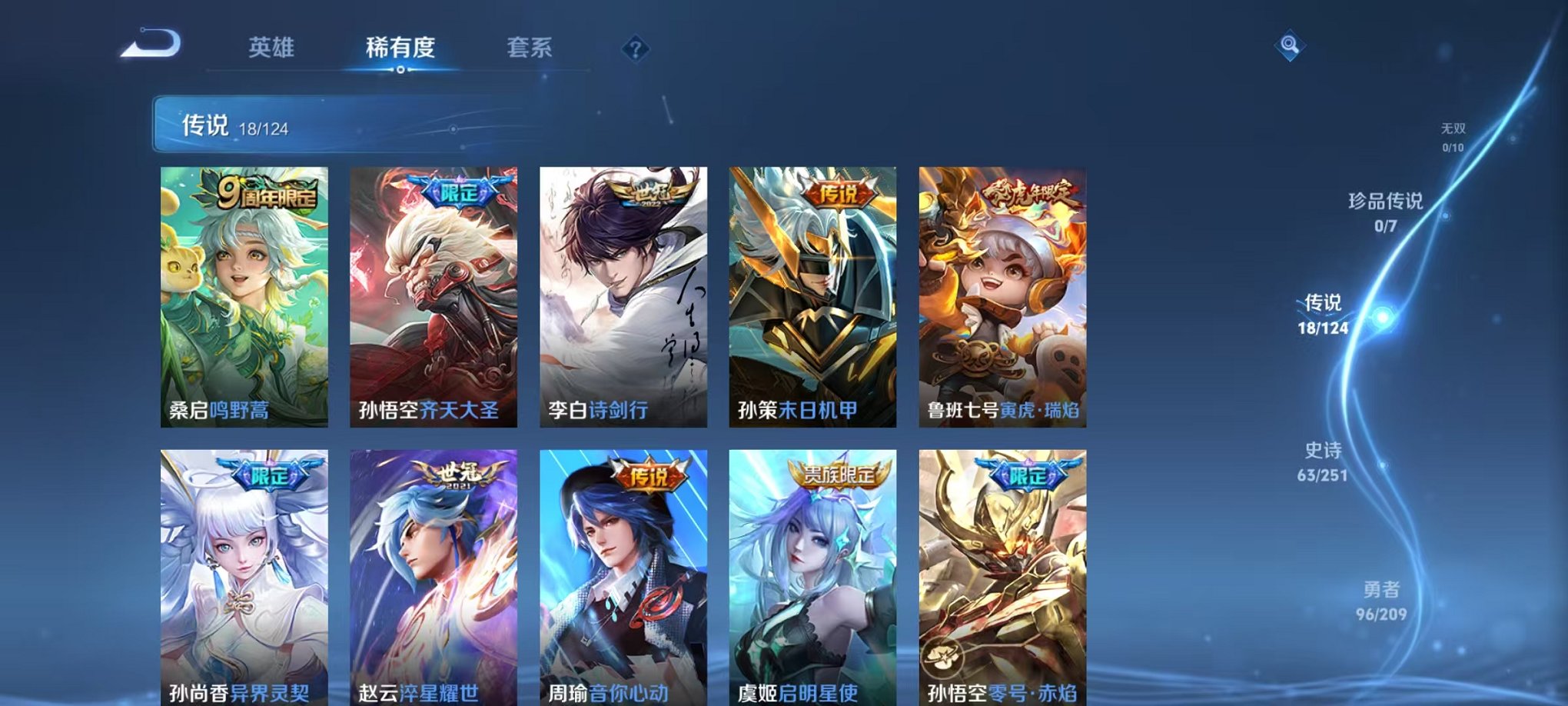 WZQM3180262王者荣耀账号详情图10 WZQM3180262王者荣耀账号详情图10
