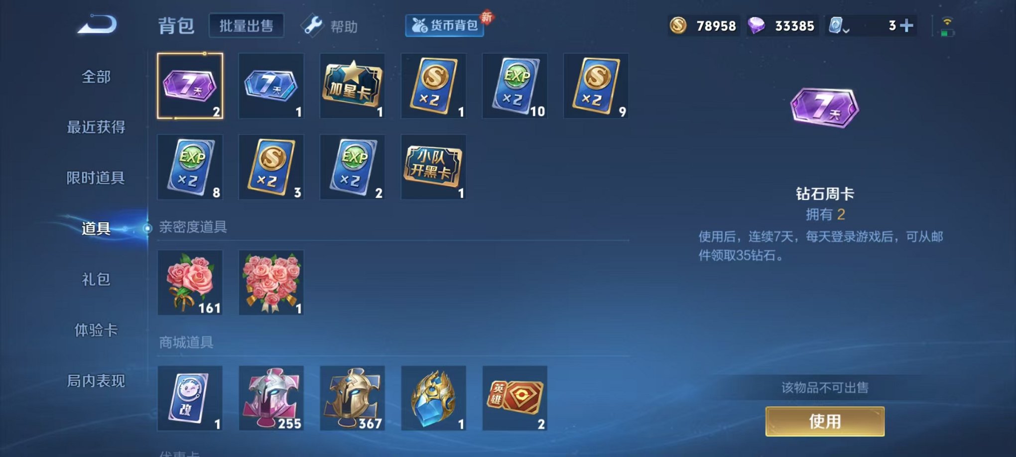 WZQM3180360王者荣耀账号详情图7 WZQM3180360王者荣耀账号详情图7