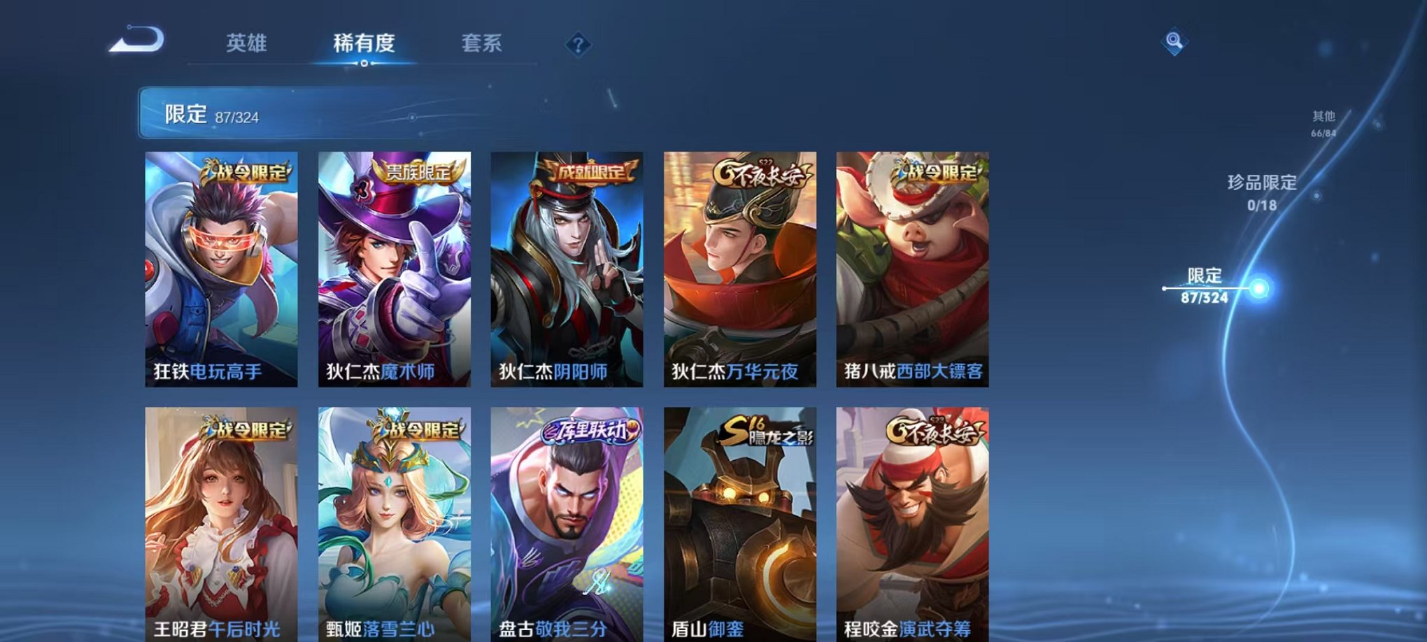 WZQM3180399王者荣耀账号详情图4