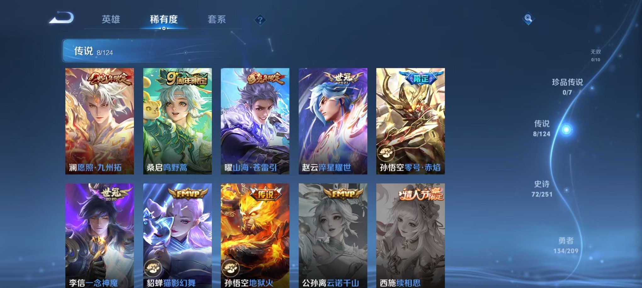 WZQM3180399王者荣耀账号详情图9