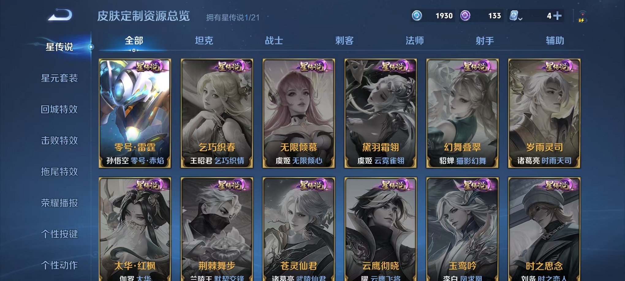 WZQM3180441王者荣耀账号详情图24 WZQM3180441王者荣耀账号详情图24
