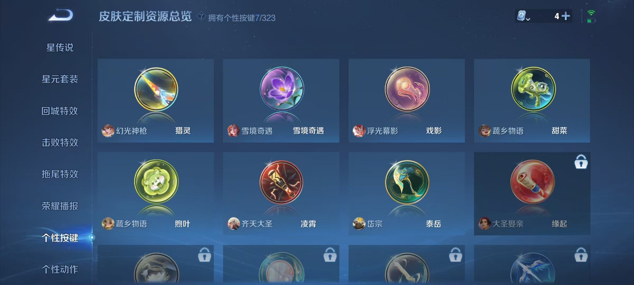 WZQM3180482王者荣耀账号详情图7 WZQM3180482王者荣耀账号详情图7