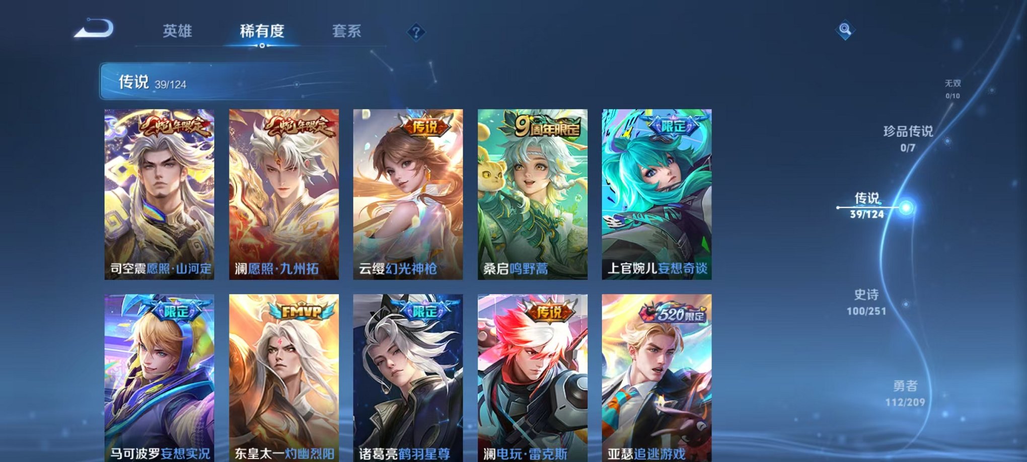 WZQM3180482王者荣耀账号详情图10 WZQM3180482王者荣耀账号详情图10