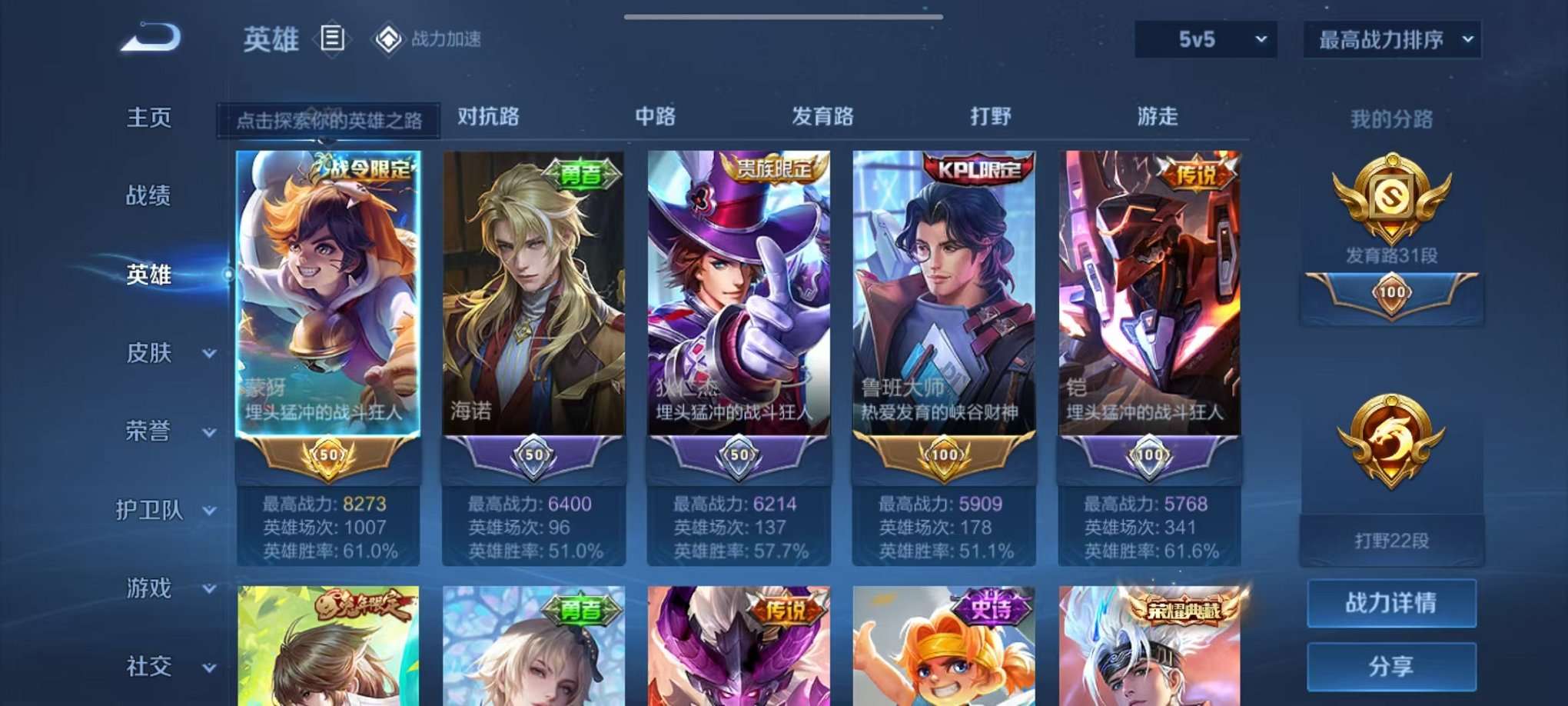 WZQM3180838王者荣耀账号详情图2 WZQM3180838王者荣耀账号详情图2