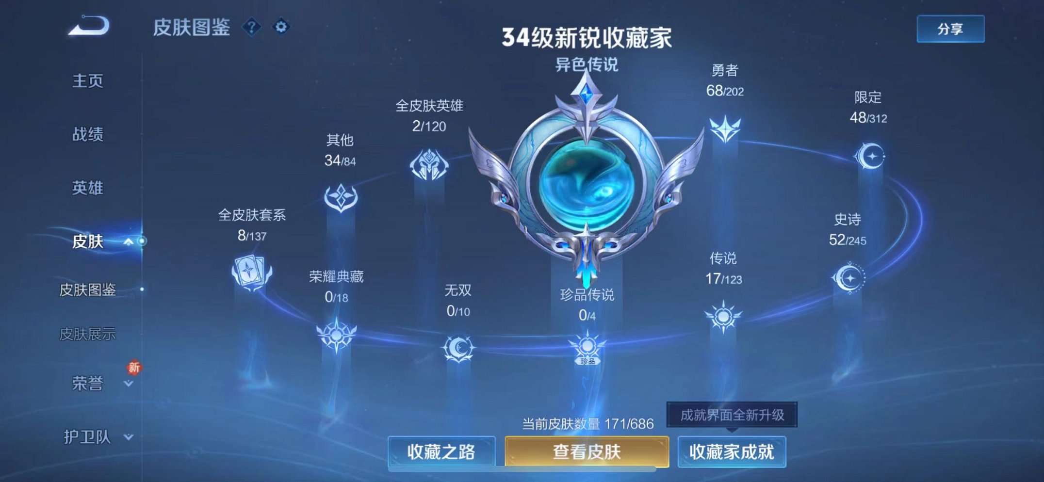 WZCMW3228661王者荣耀账号详情图4 WZCMW3228661王者荣耀账号详情图4