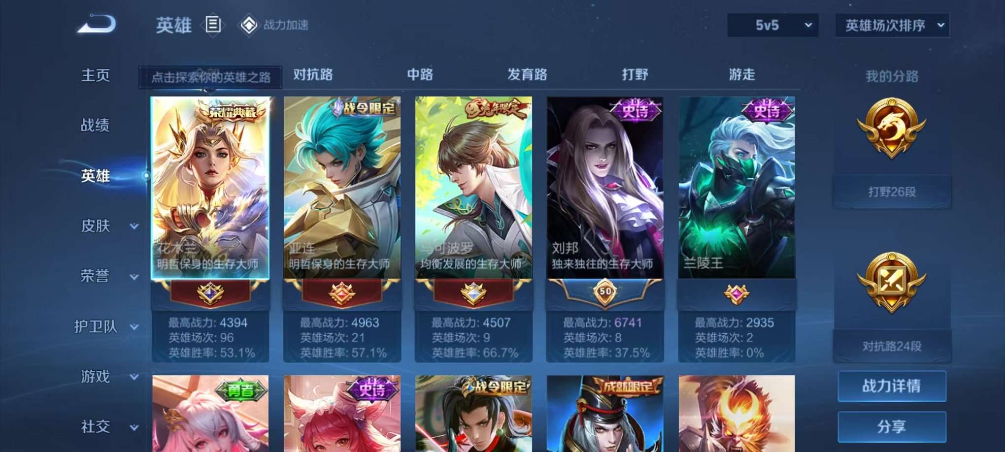 WZQM3166511王者荣耀账号详情图2 WZQM3166511王者荣耀账号详情图2