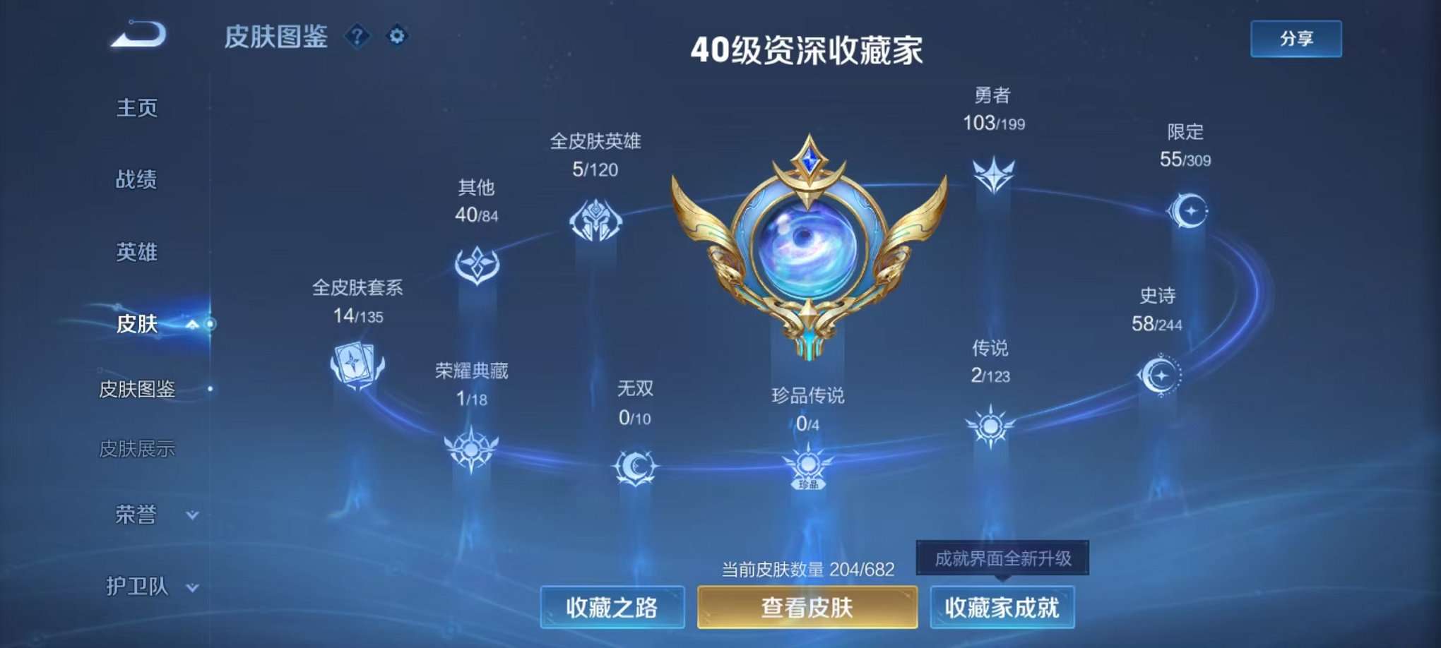 WZQM3166511王者荣耀账号详情图6 WZQM3166511王者荣耀账号详情图6