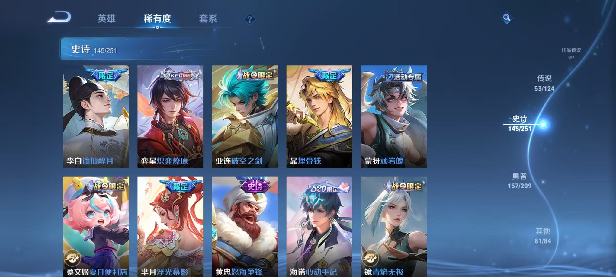 WZQM3180785王者荣耀账号详情图6 WZQM3180785王者荣耀账号详情图6