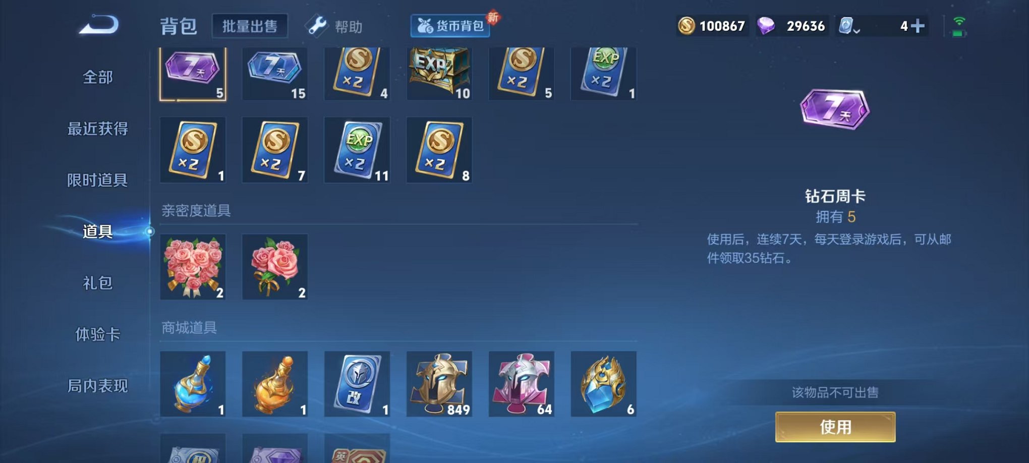 WZQM3180785王者荣耀账号详情图14 WZQM3180785王者荣耀账号详情图14
