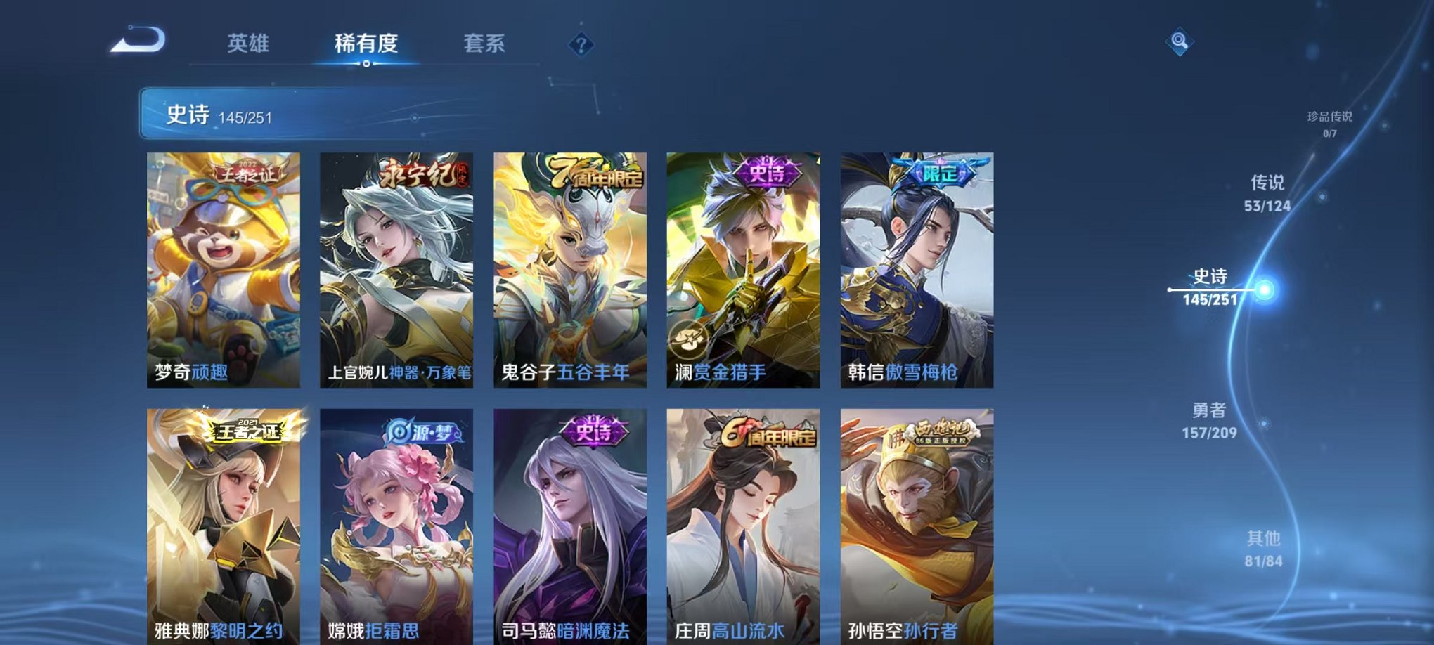 WZQM3180785王者荣耀账号详情图22 WZQM3180785王者荣耀账号详情图22