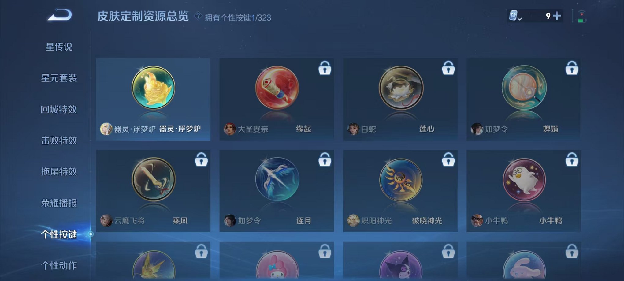 WZCMW3214294王者荣耀账号详情图12