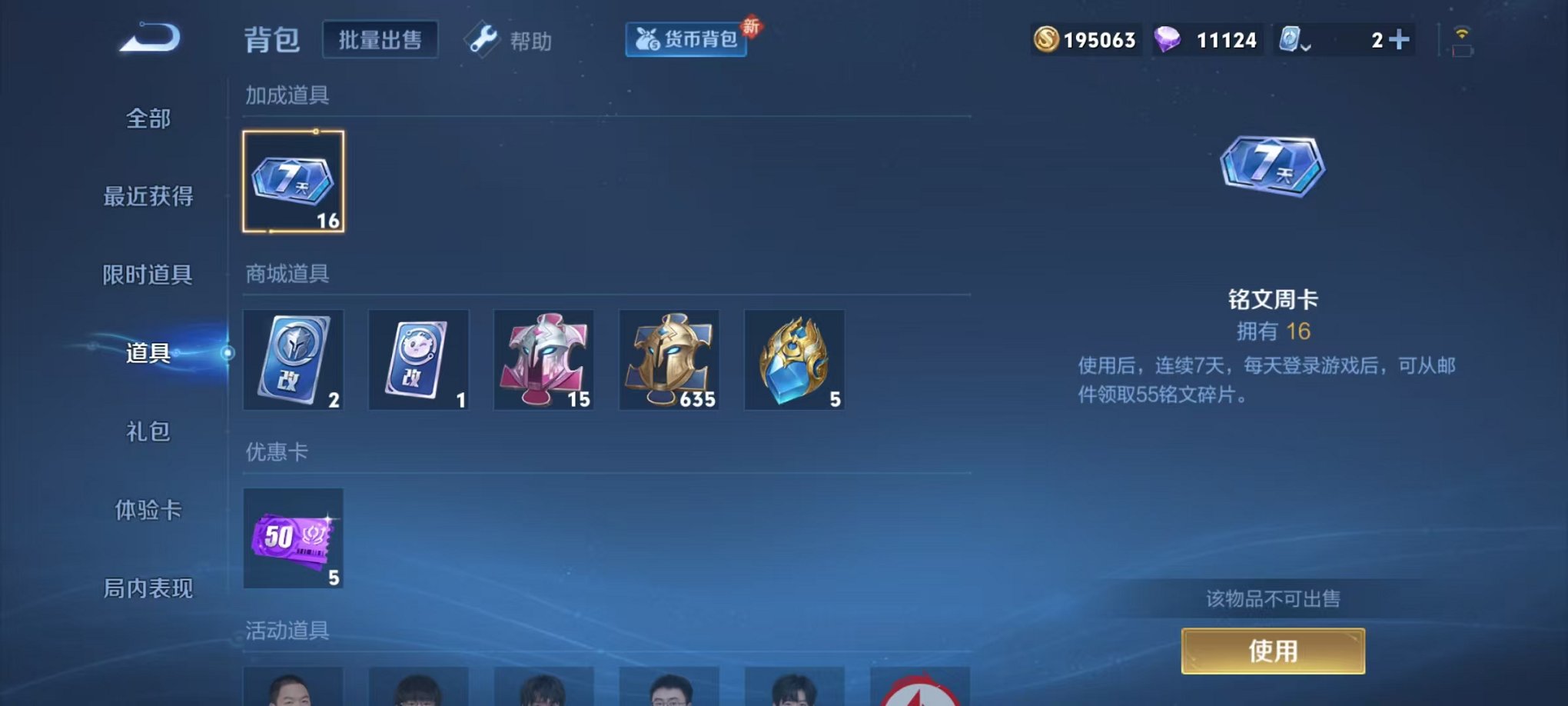 WZQM3180351王者荣耀账号详情图10