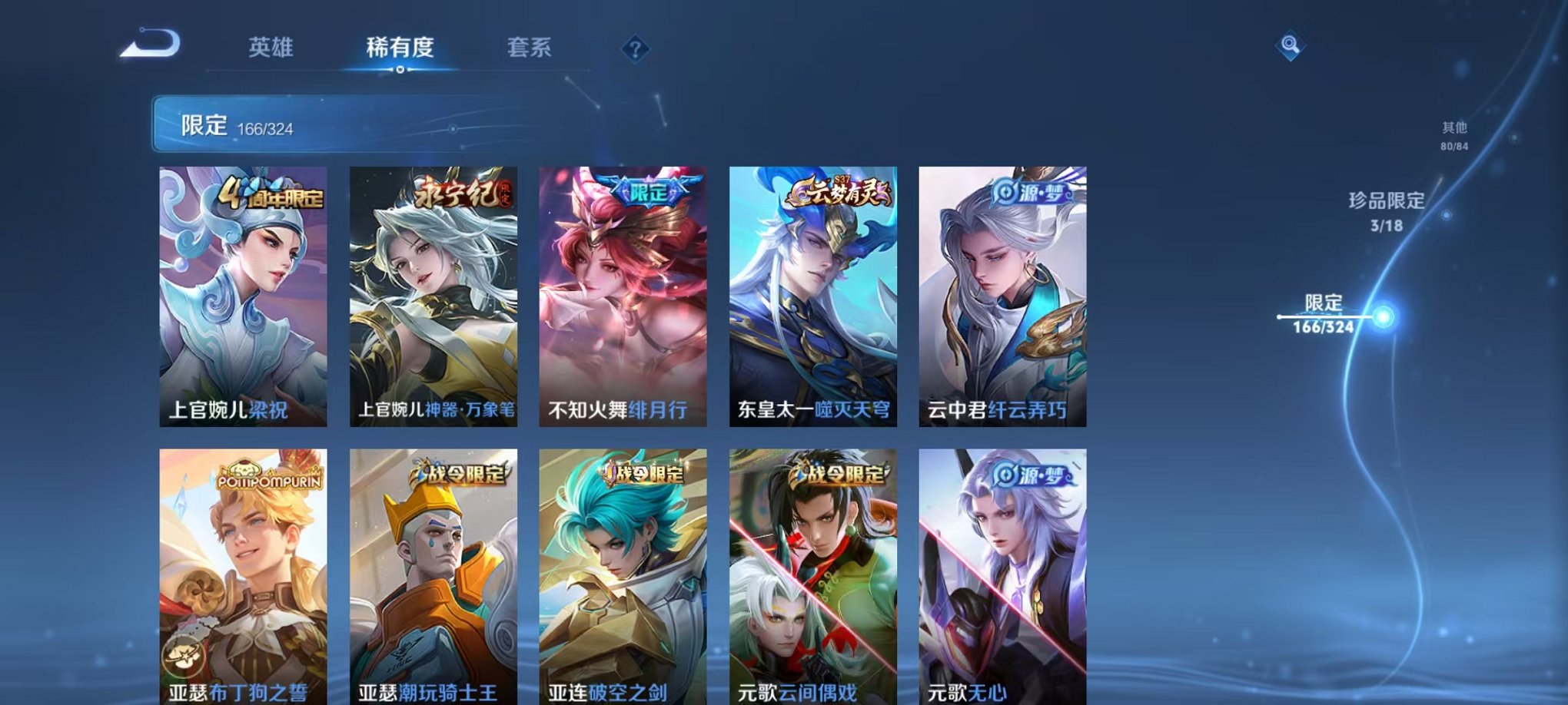 WZQM3180584王者荣耀账号详情图7 WZQM3180584王者荣耀账号详情图7