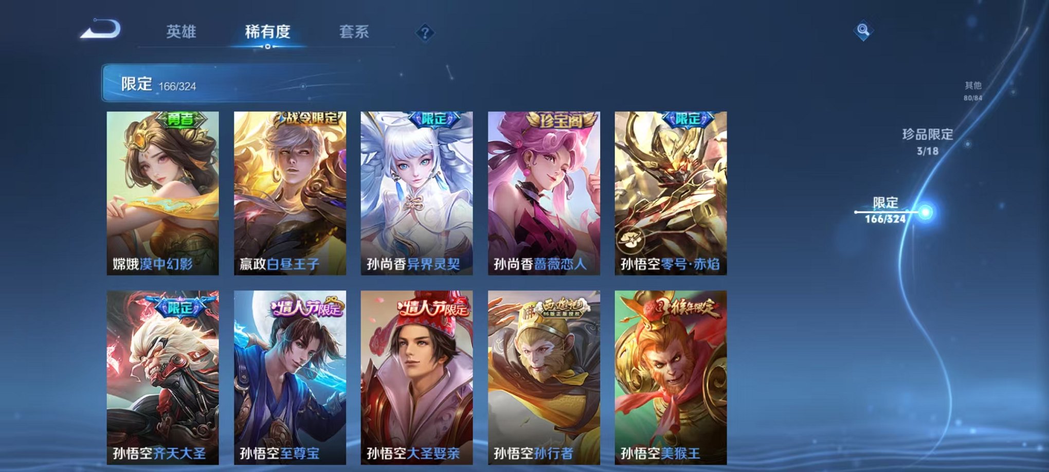 WZQM3180584王者荣耀账号详情图9 WZQM3180584王者荣耀账号详情图9