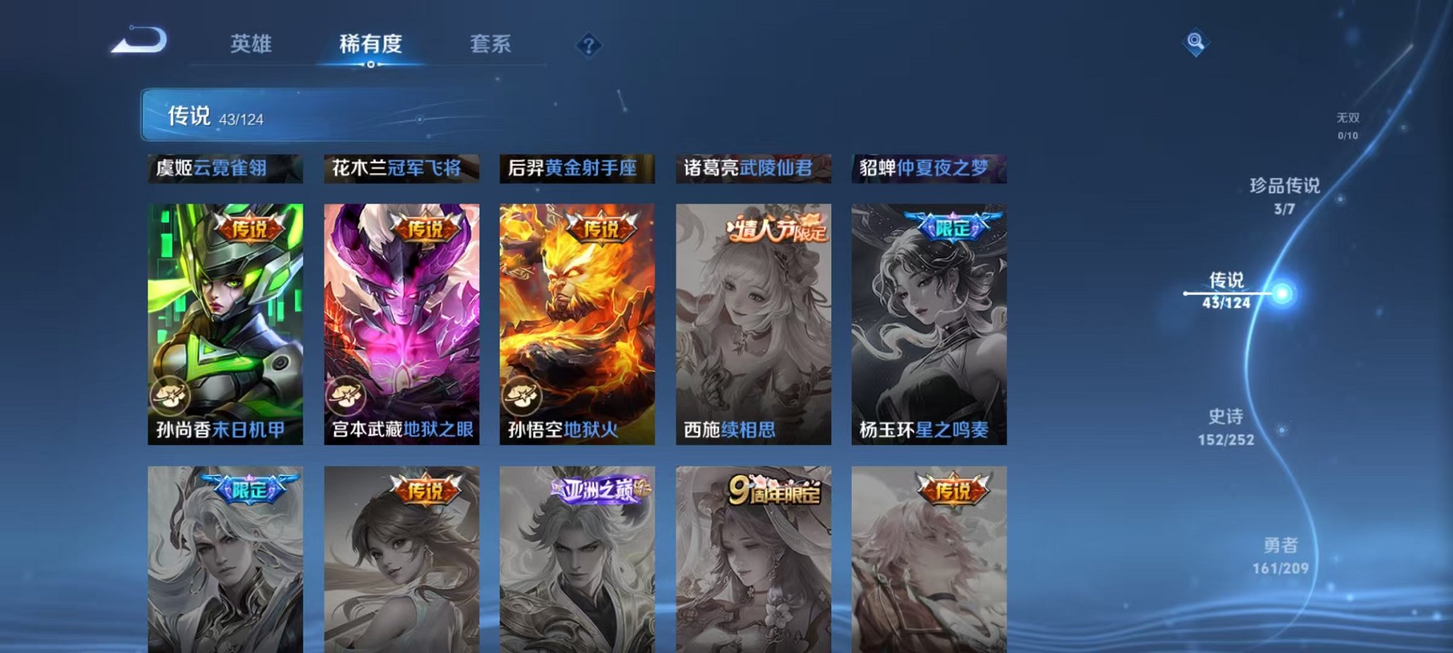 WZQM3180584王者荣耀账号详情图25 WZQM3180584王者荣耀账号详情图25