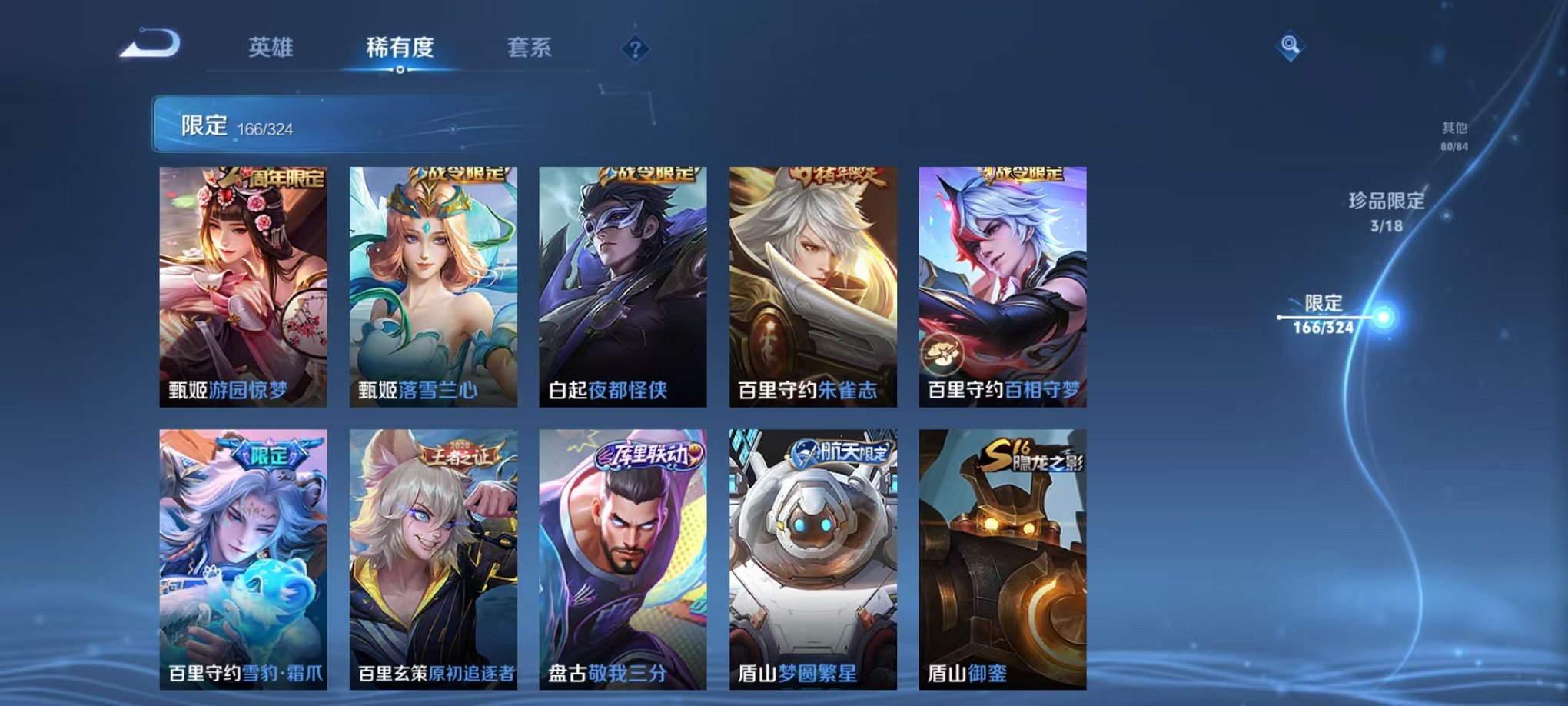 WZQM3180584王者荣耀账号详情图32 WZQM3180584王者荣耀账号详情图32