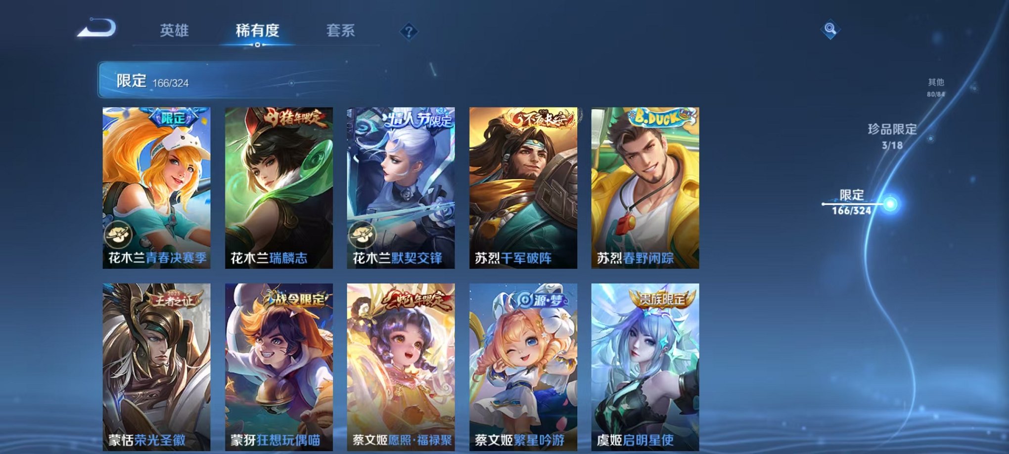 WZQM3180584王者荣耀账号详情图33 WZQM3180584王者荣耀账号详情图33