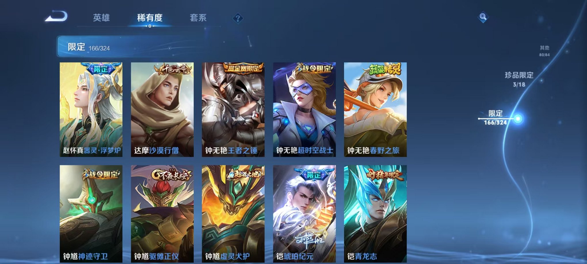 WZQM3180584王者荣耀账号详情图34 WZQM3180584王者荣耀账号详情图34