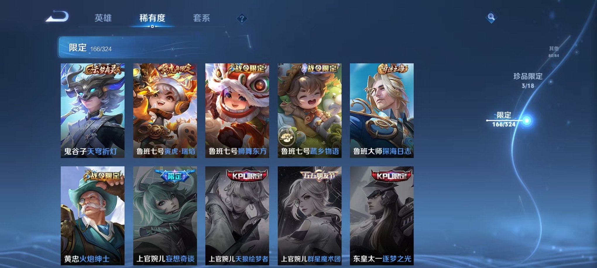 WZQM3180584王者荣耀账号详情图36 WZQM3180584王者荣耀账号详情图36