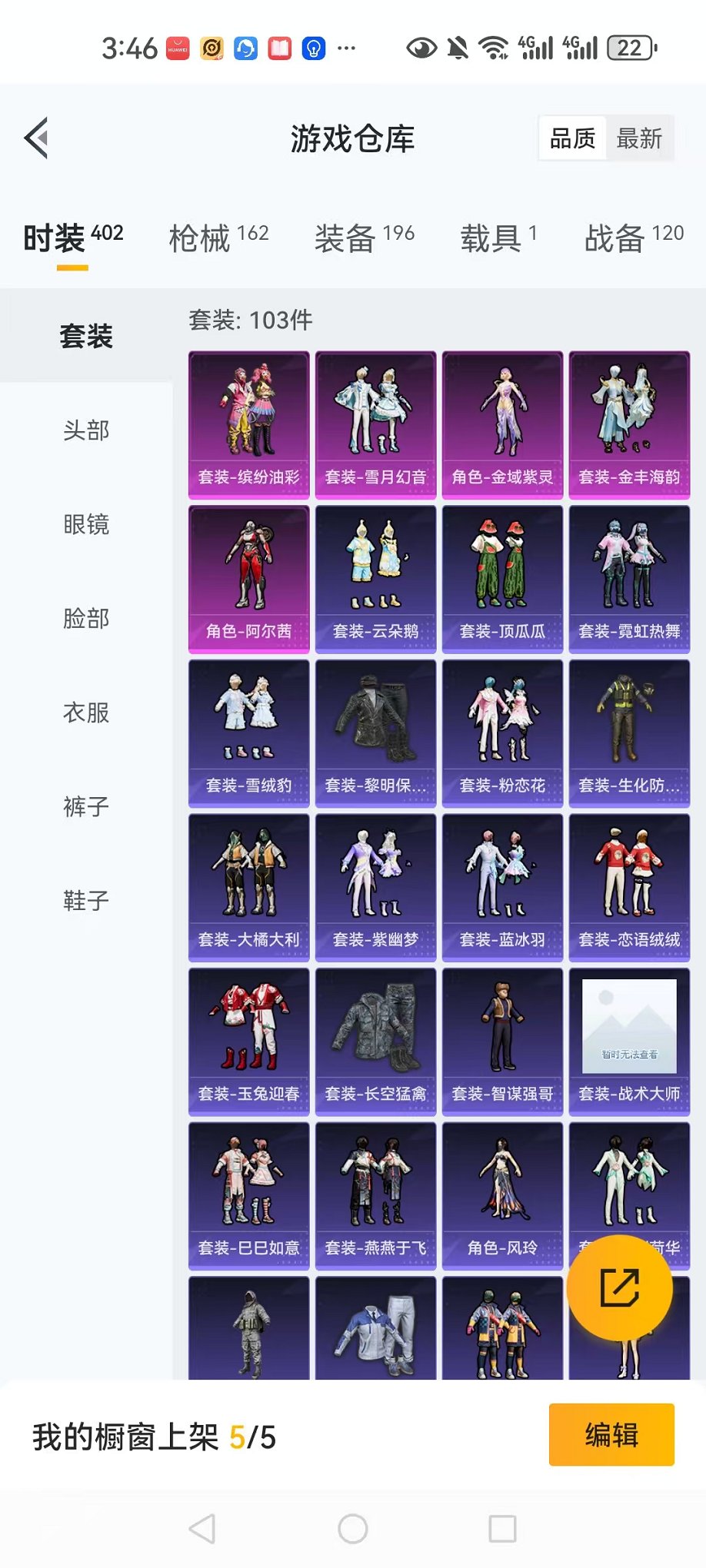 HPQM3273829和平精英账号详情图25 HPQM3273829和平精英账号详情图25