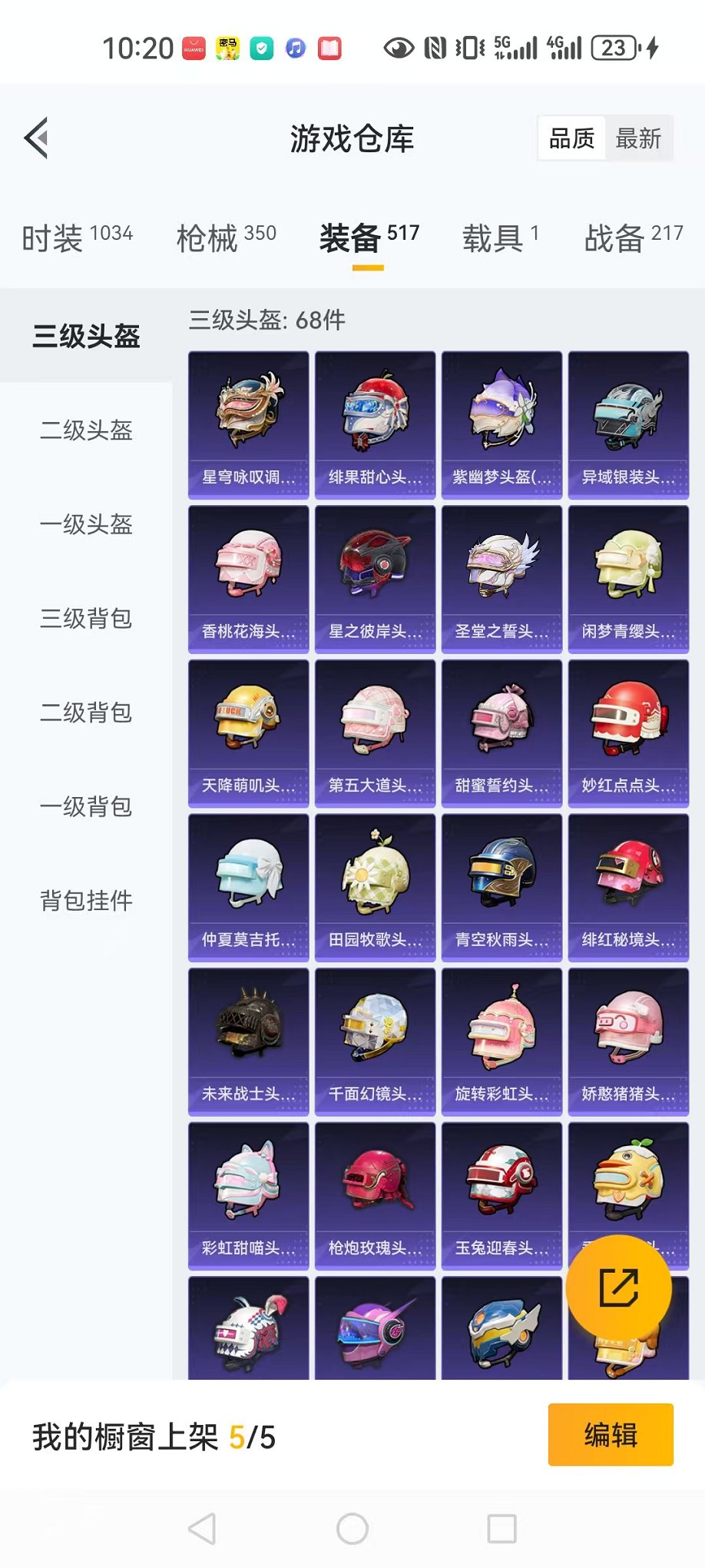 HPQM3273762和平精英账号详情图59 HPQM3273762和平精英账号详情图59