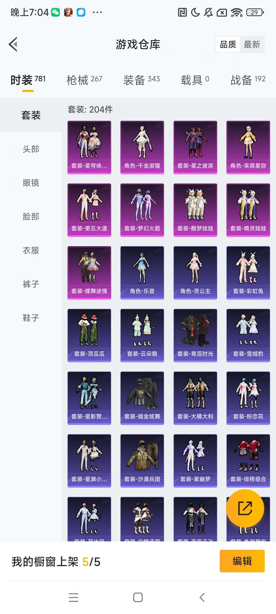HPQM3273851和平精英账号详情图17 HPQM3273851和平精英账号详情图17