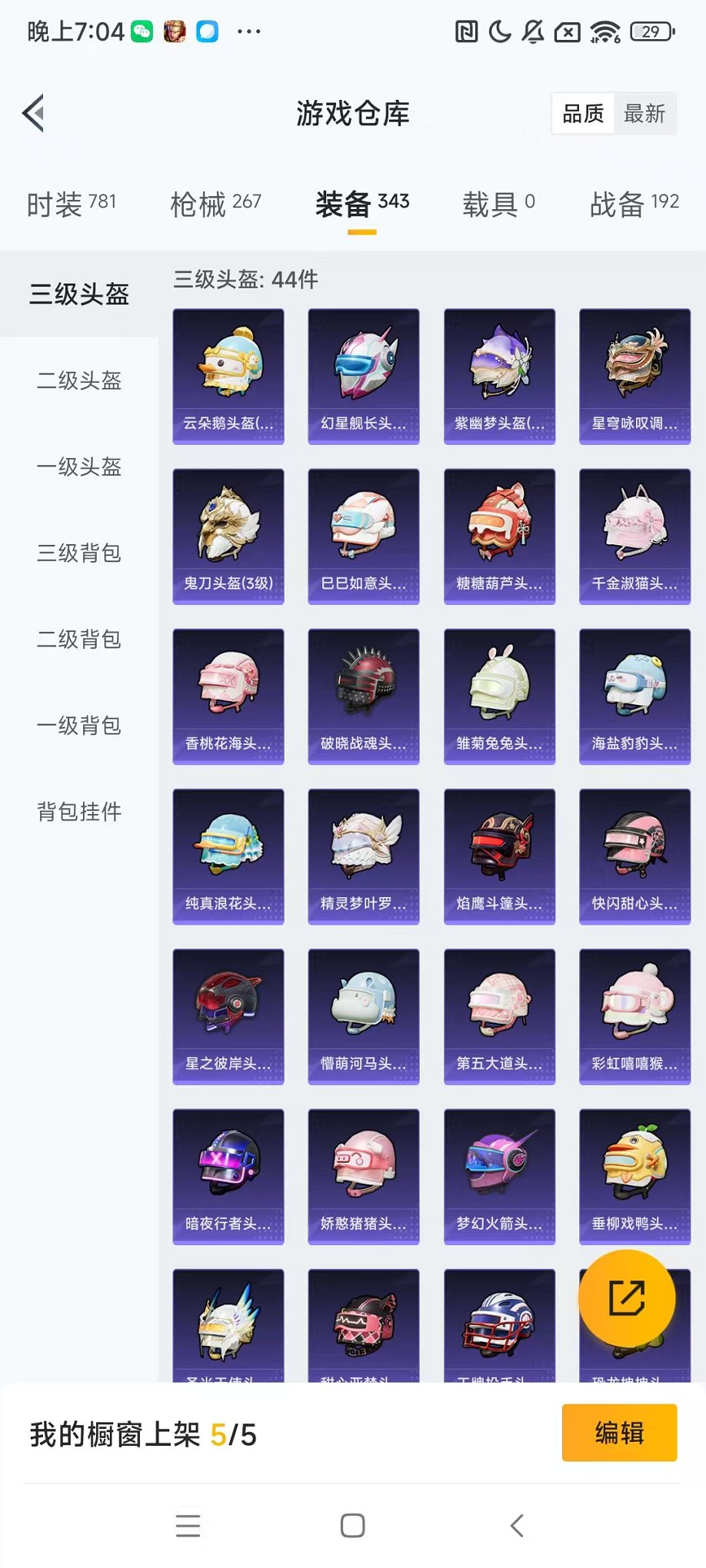 HPQM3273851和平精英账号详情图19 HPQM3273851和平精英账号详情图19