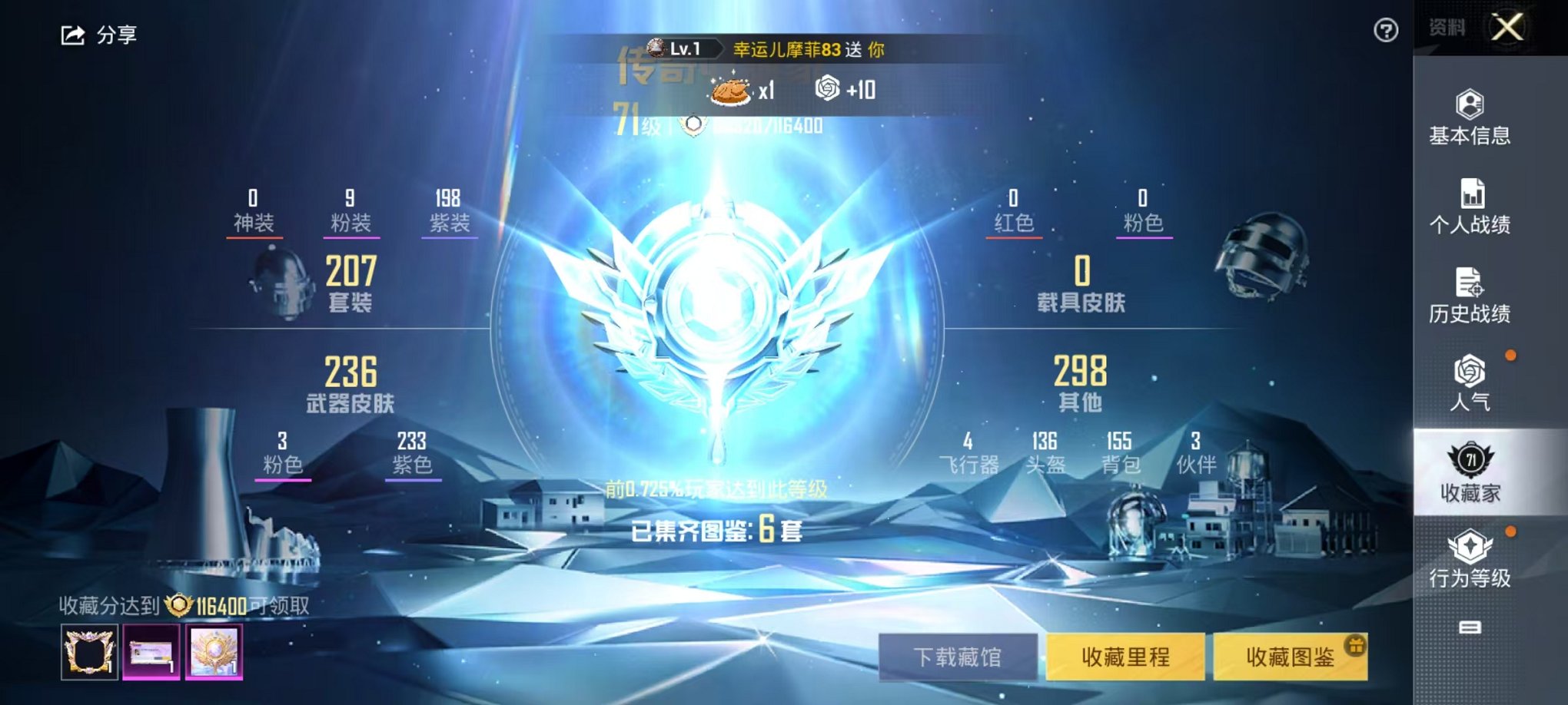 HPQM3273851和平精英账号详情图27 HPQM3273851和平精英账号详情图27