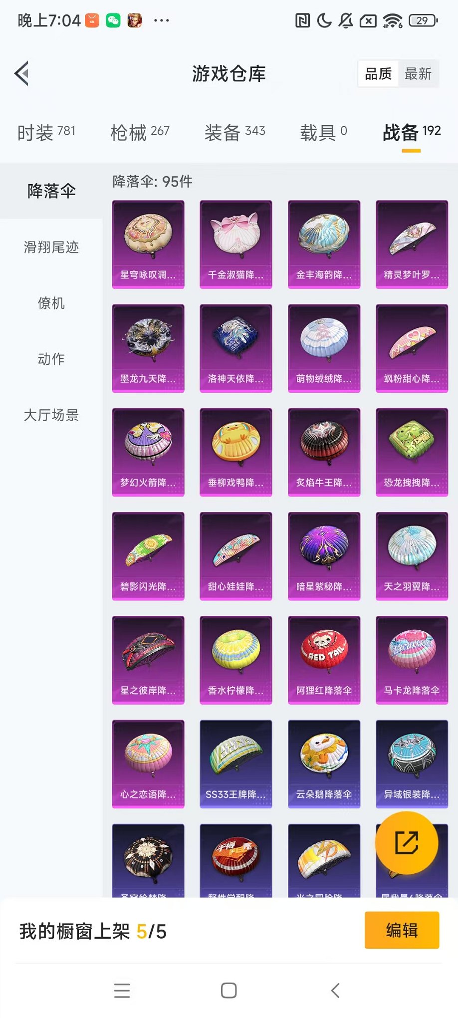 HPQM3273851和平精英账号详情图38 HPQM3273851和平精英账号详情图38