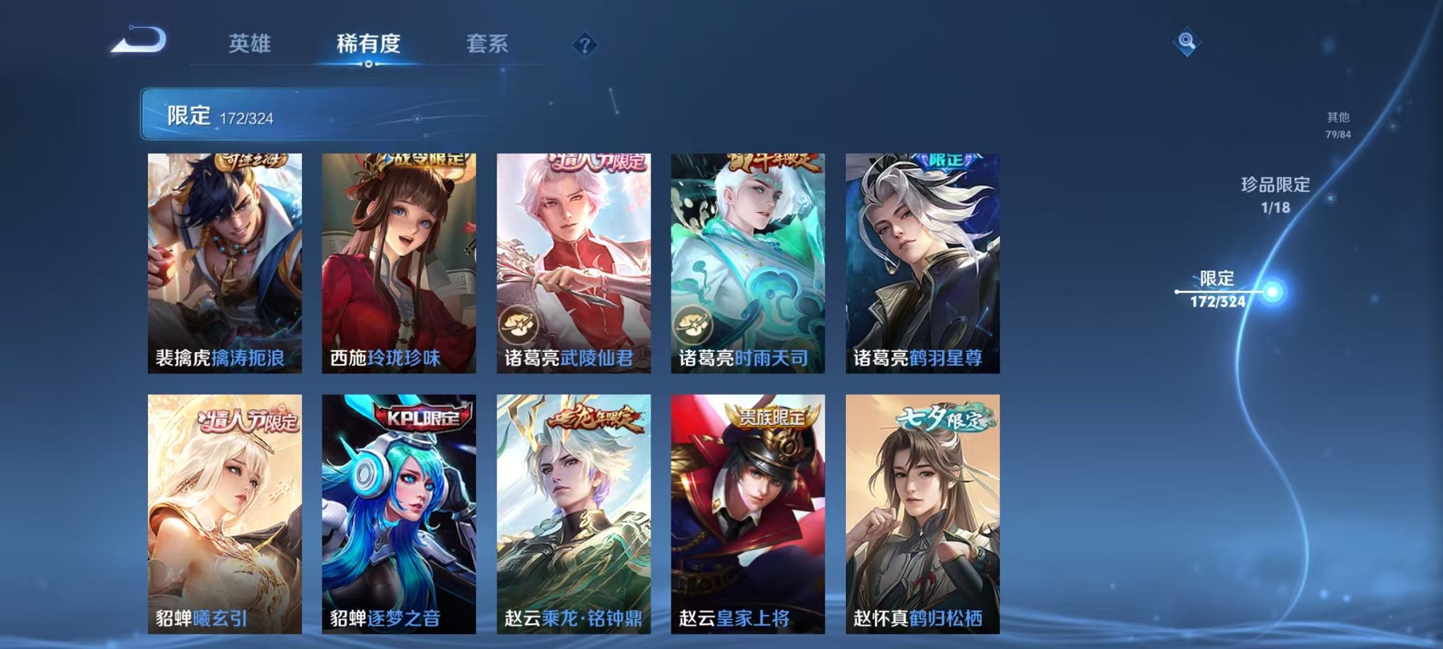 WZQM3180791王者荣耀账号详情图12 WZQM3180791王者荣耀账号详情图12