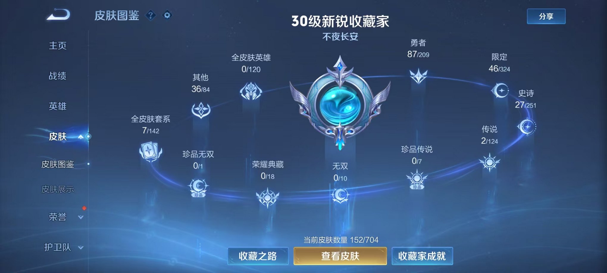 WZCMW3215157王者荣耀账号详情图8 WZCMW3215157王者荣耀账号详情图8