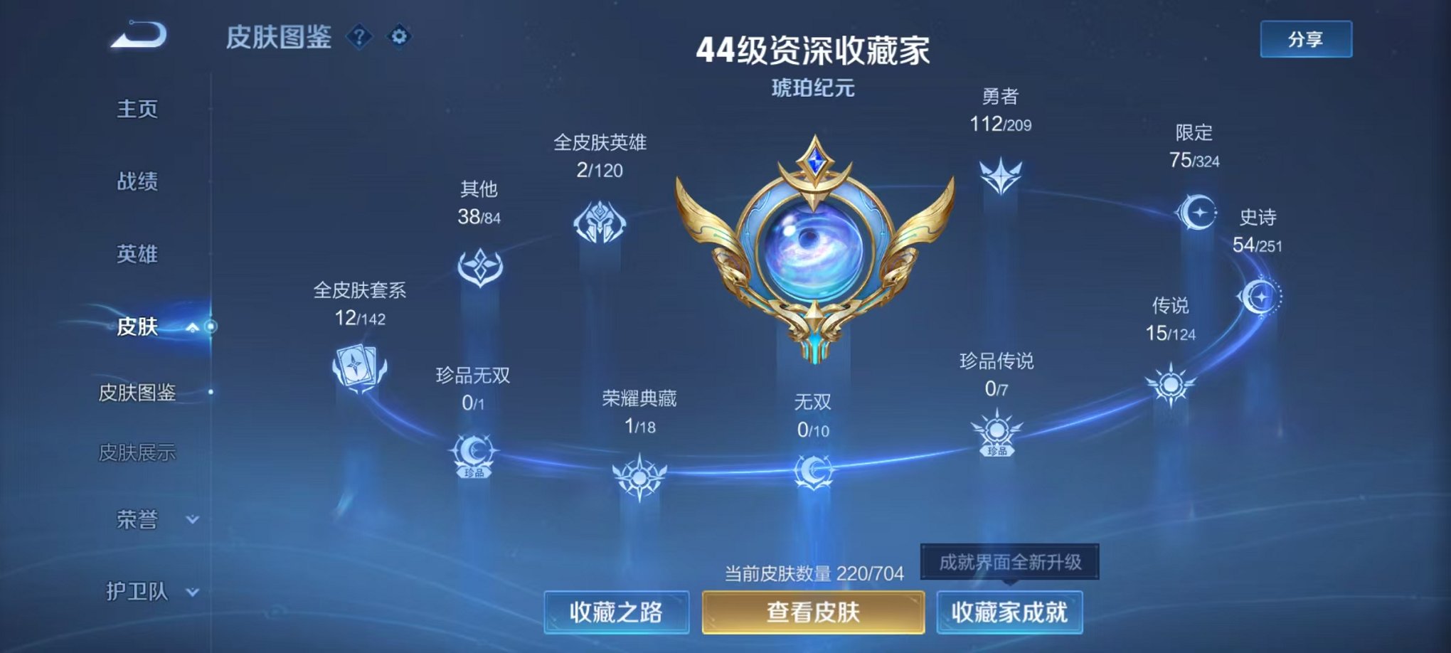 WZQM3180534王者荣耀账号详情图10 WZQM3180534王者荣耀账号详情图10