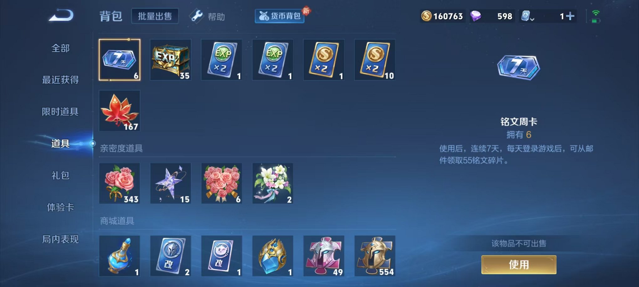 WZQM3180534王者荣耀账号详情图23 WZQM3180534王者荣耀账号详情图23