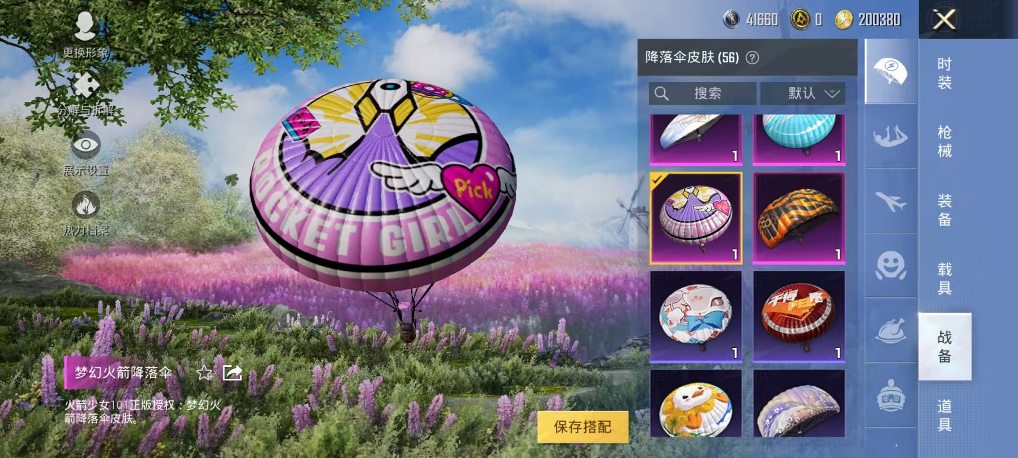 HPQM3273717和平精英账号详情图23 HPQM3273717和平精英账号详情图23