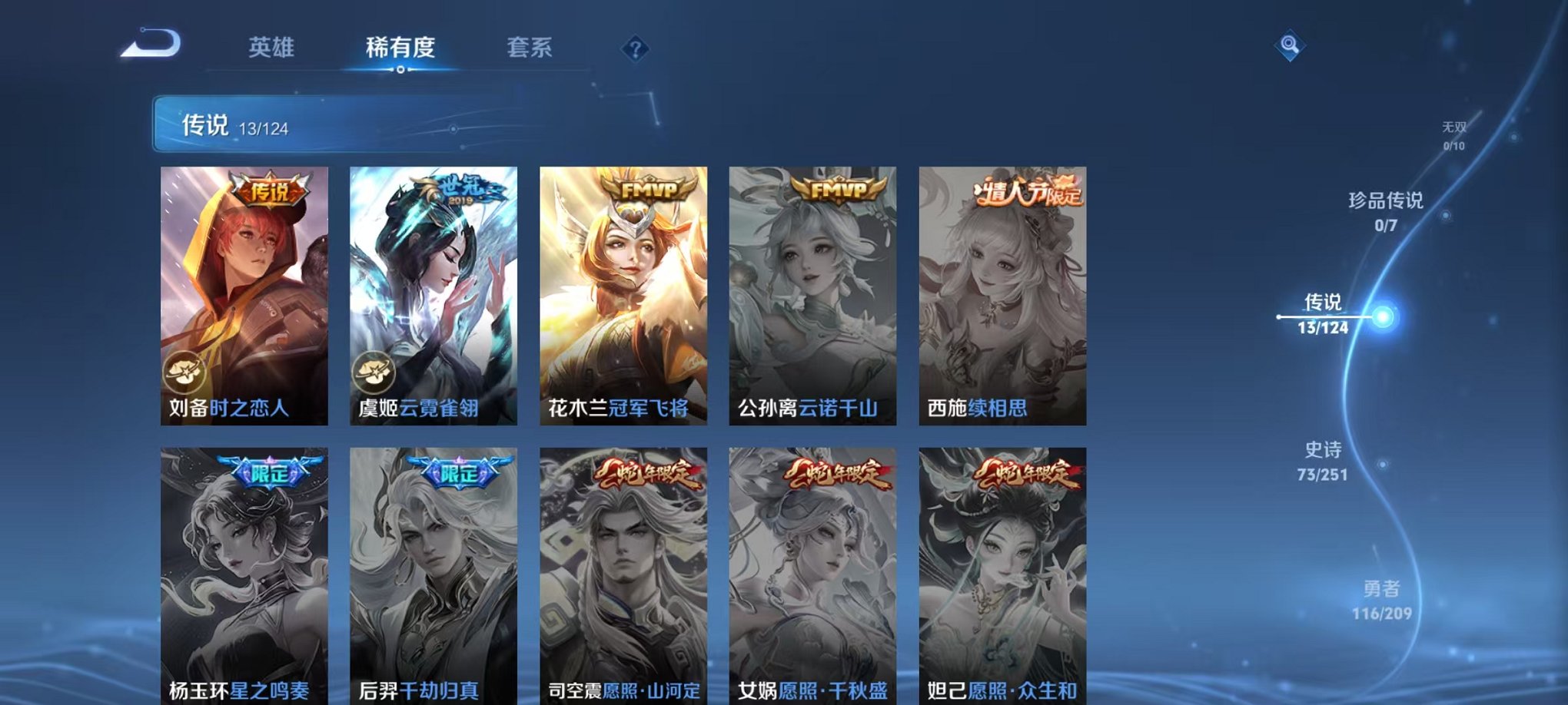 WZQM3180354王者荣耀账号详情图4 WZQM3180354王者荣耀账号详情图4