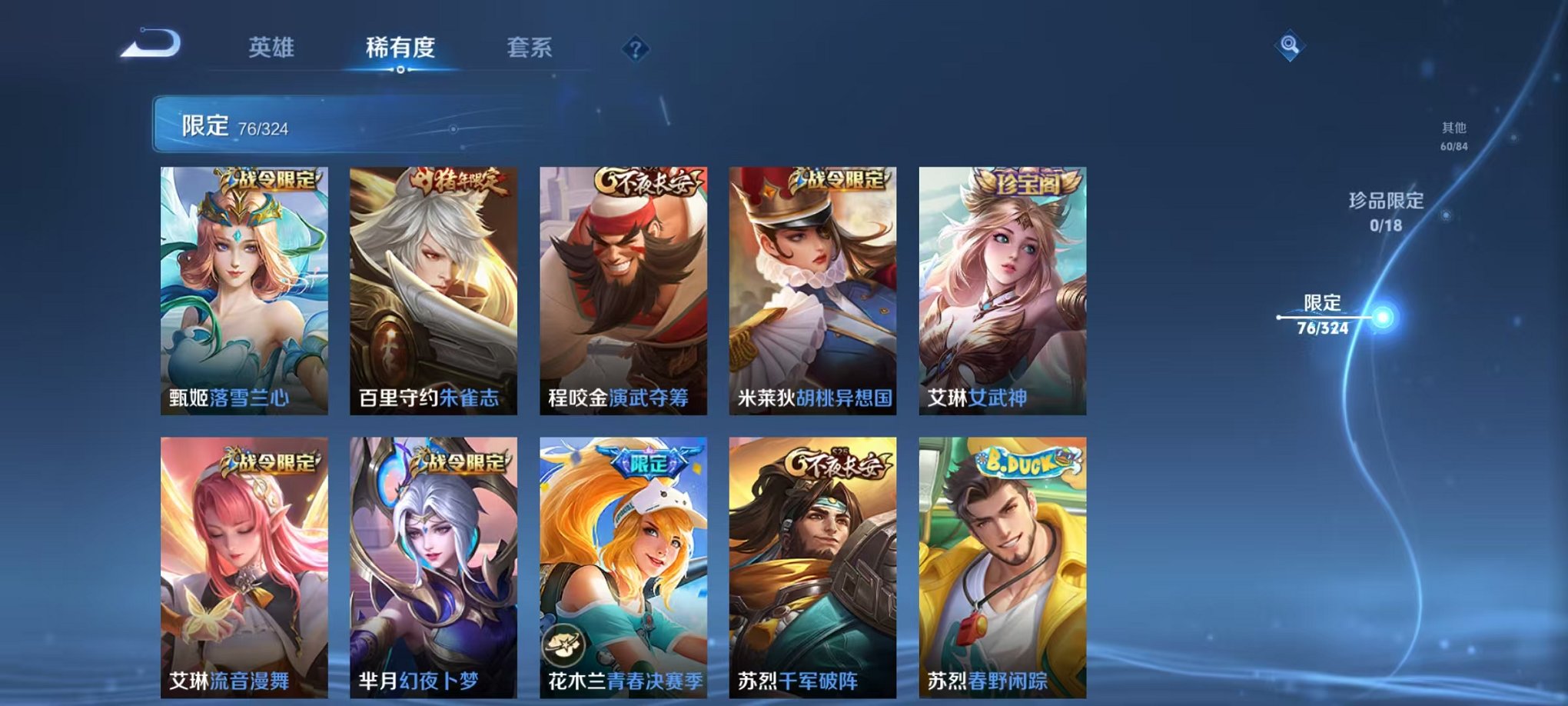 WZQM3180354王者荣耀账号详情图6 WZQM3180354王者荣耀账号详情图6