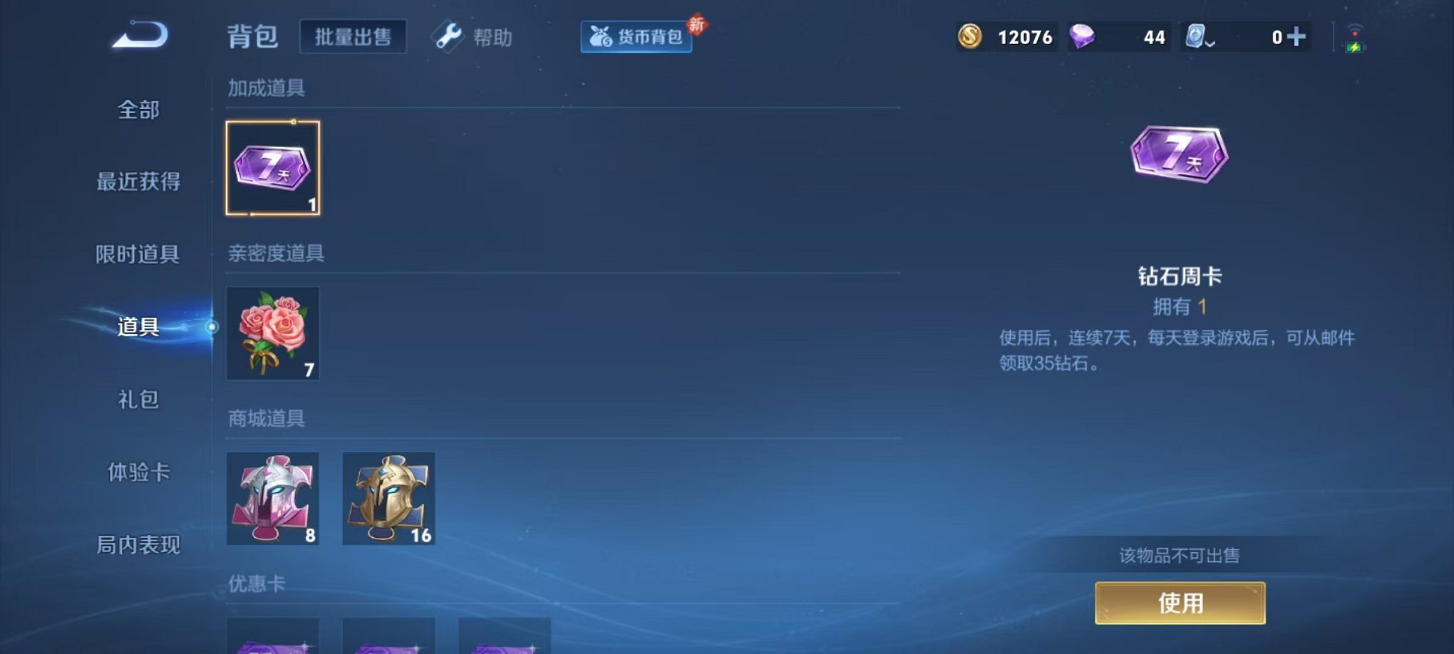 WZCMW3228674王者荣耀账号详情图12