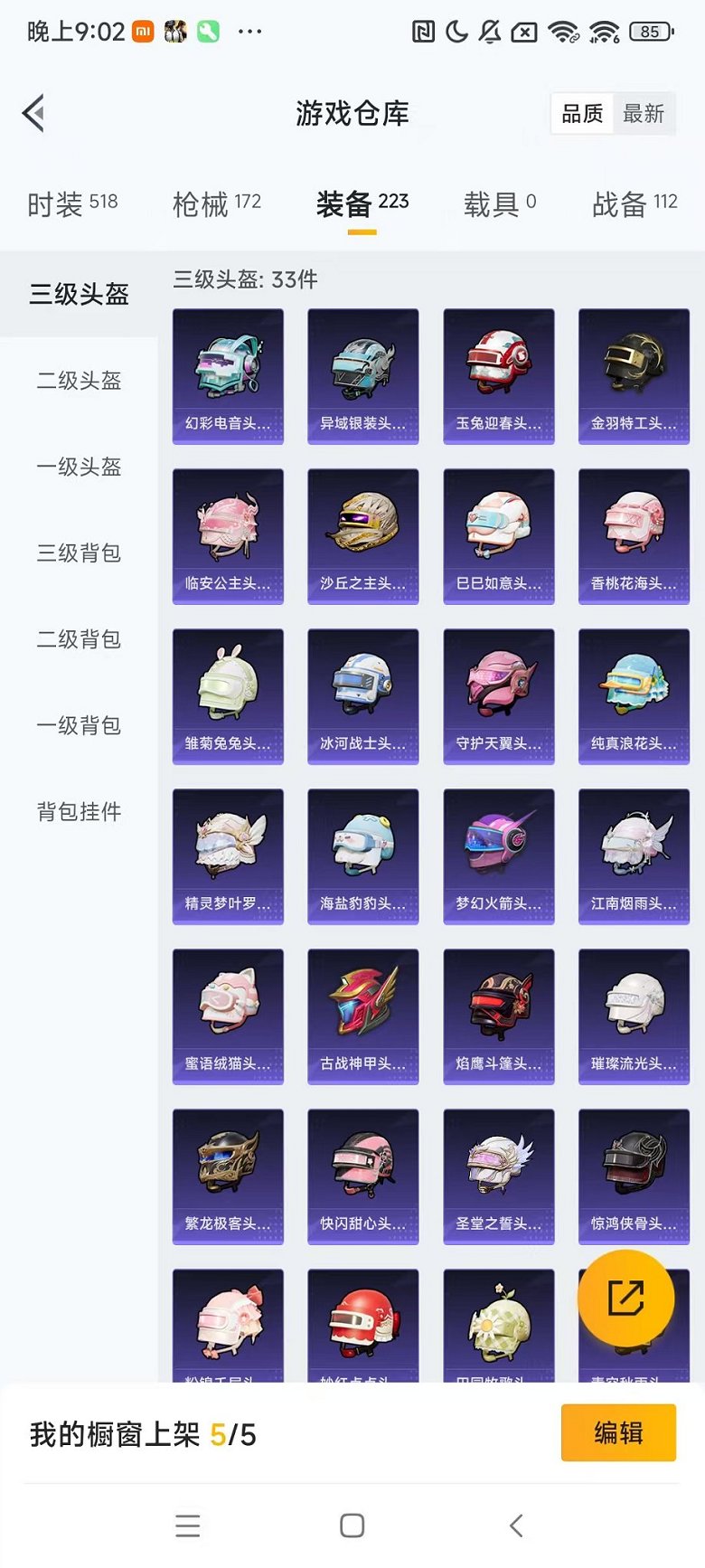 HPQM3273632和平精英账号详情图30 HPQM3273632和平精英账号详情图30
