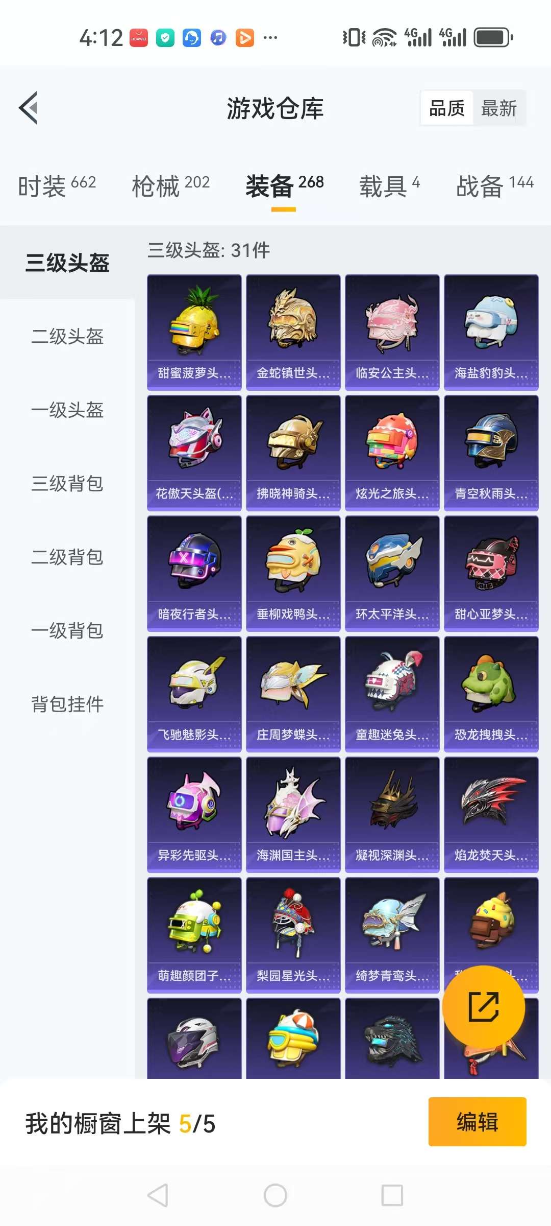 HPQM3274155和平精英账号详情图9 HPQM3274155和平精英账号详情图9
