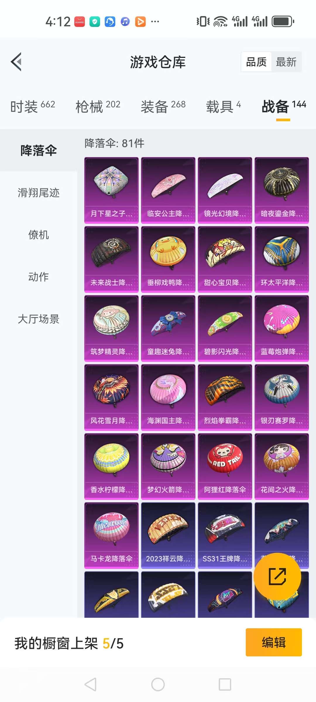 HPQM3274155和平精英账号详情图34 HPQM3274155和平精英账号详情图34