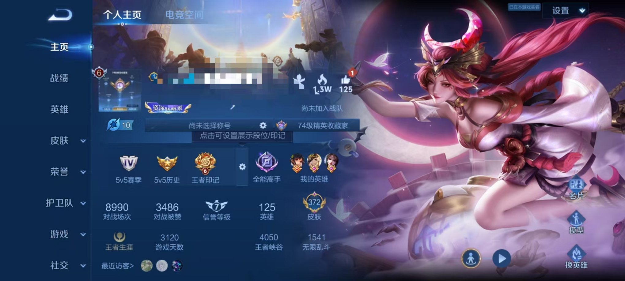 王者荣耀账号安卓QQ武则天 【星元皮肤】幻海之心【传说皮