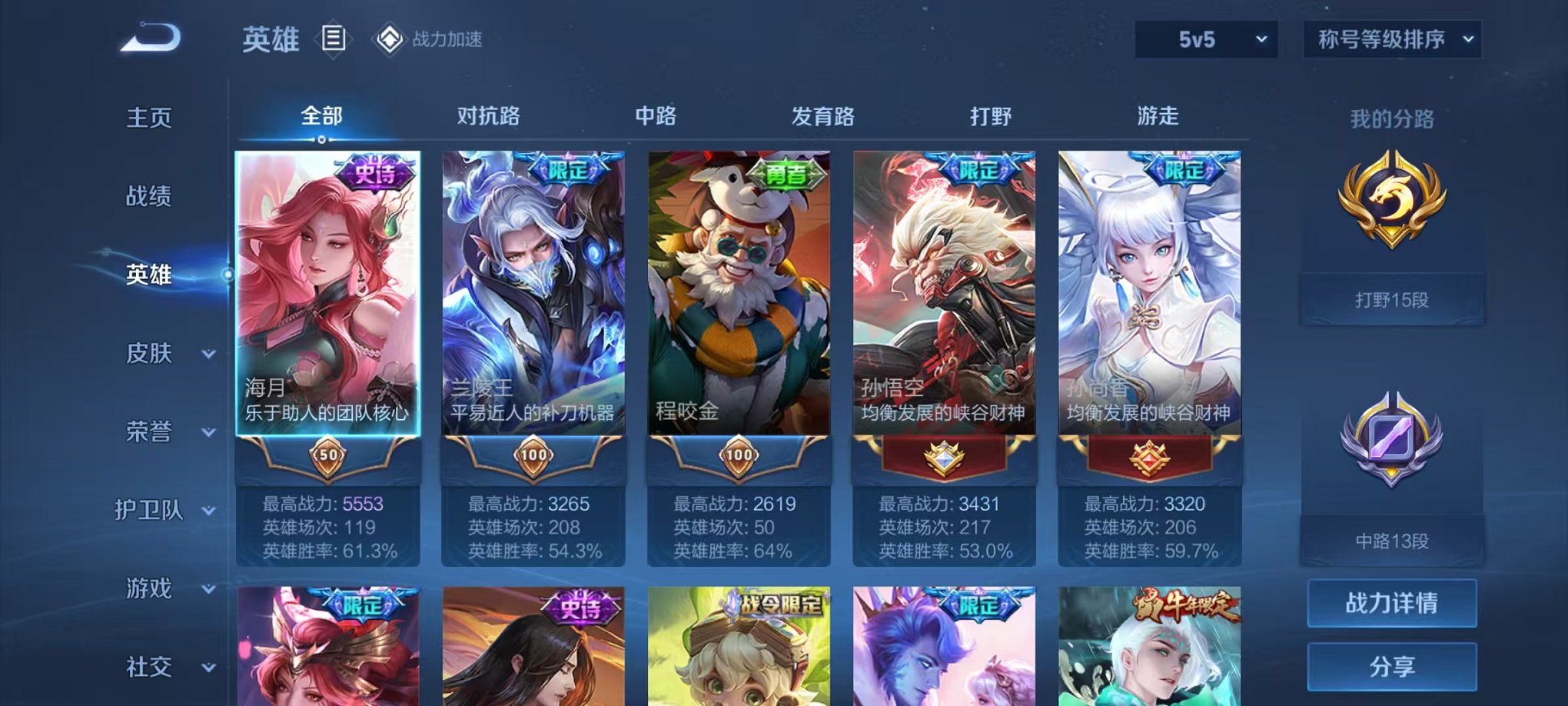 WZQM3180229王者荣耀账号详情图6