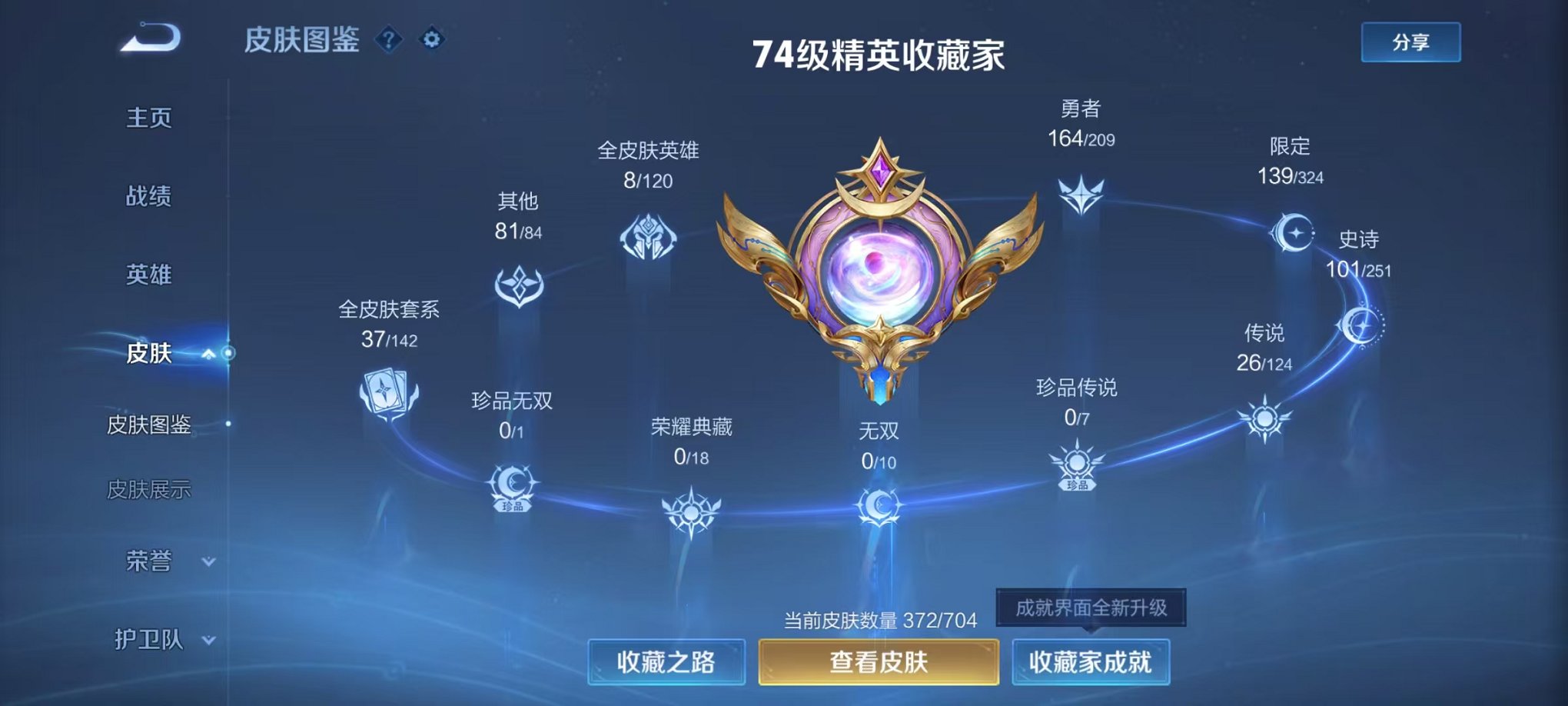 WZQM3180229王者荣耀账号详情图7