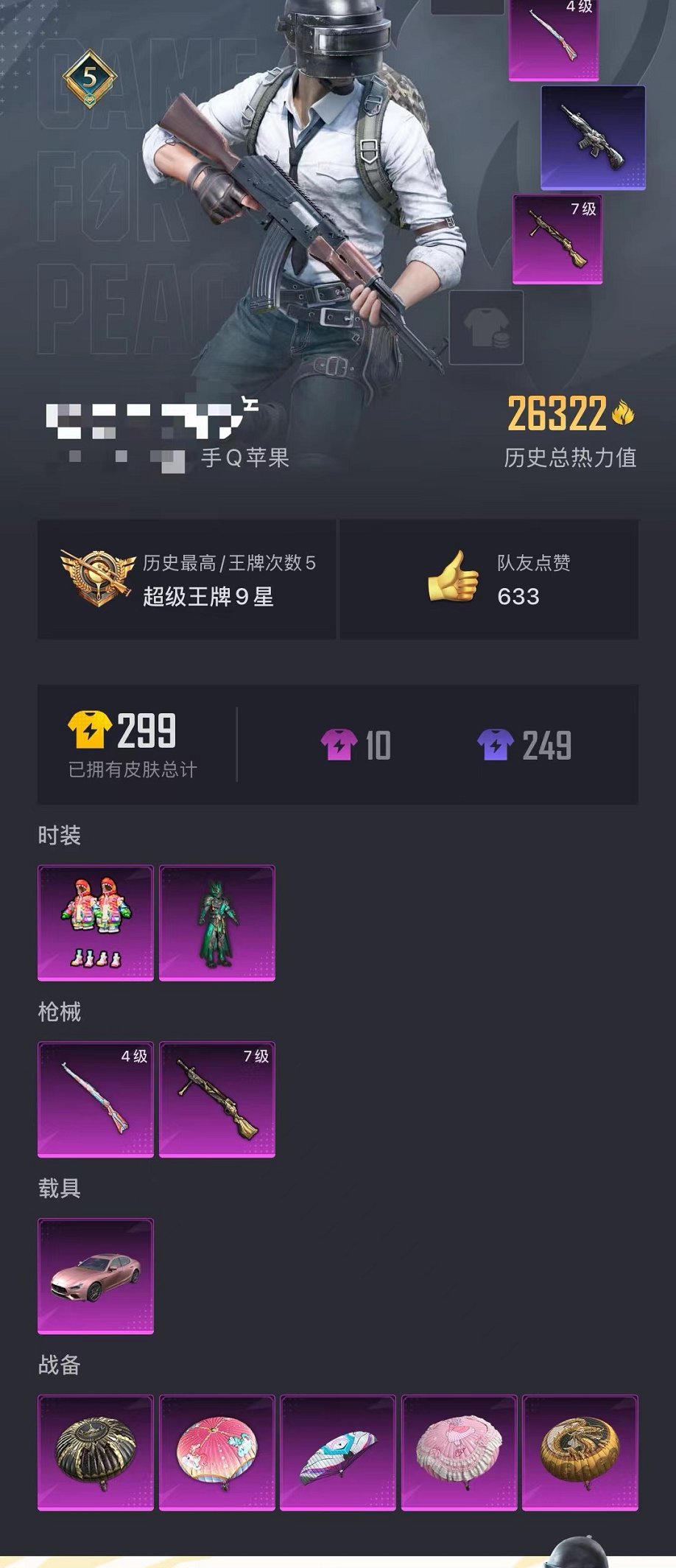 HPQM3273747和平精英账号详情图7 HPQM3273747和平精英账号详情图7