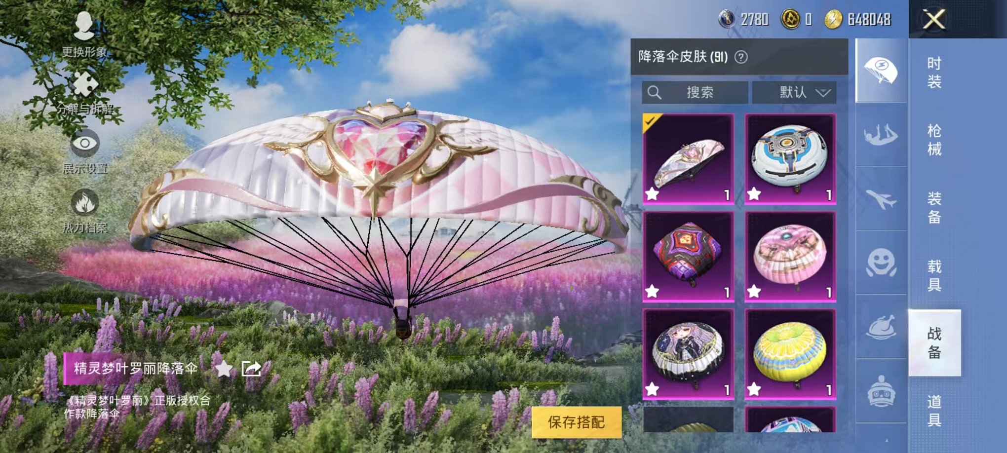 HPQM3273568和平精英账号详情图8
