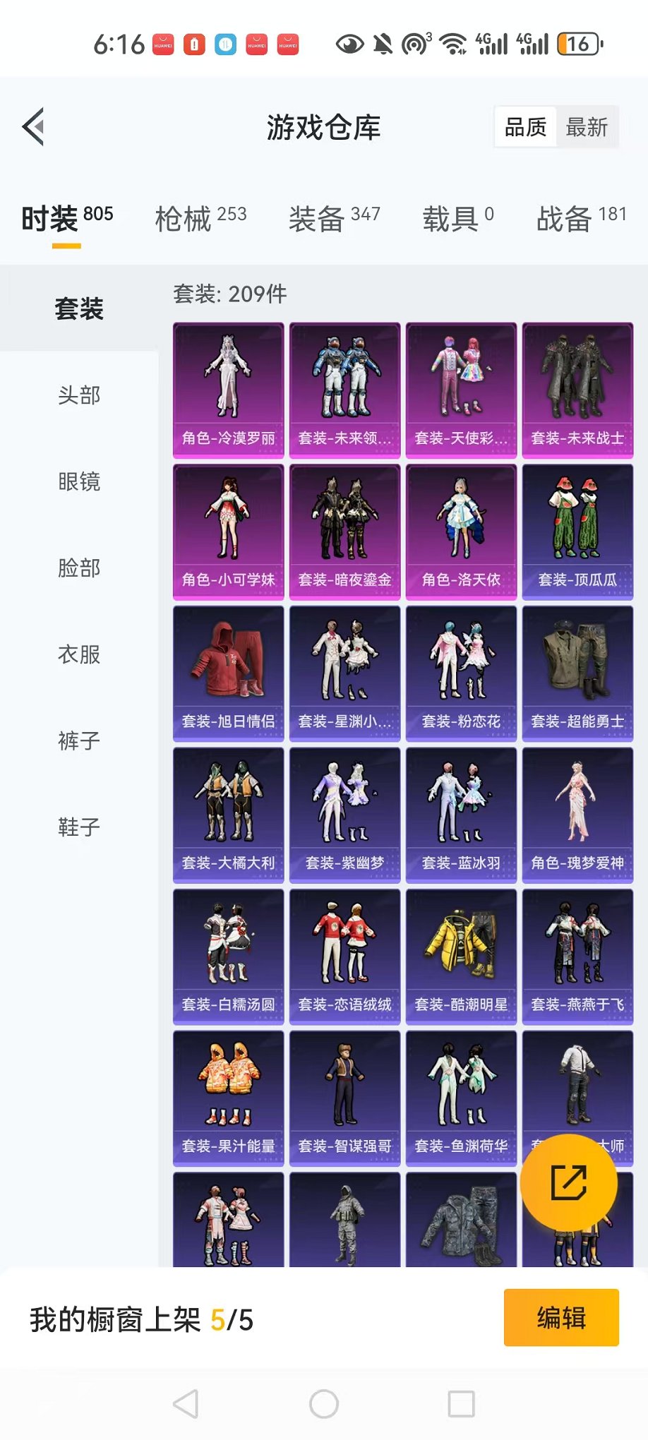 HPQM3273568和平精英账号详情图26